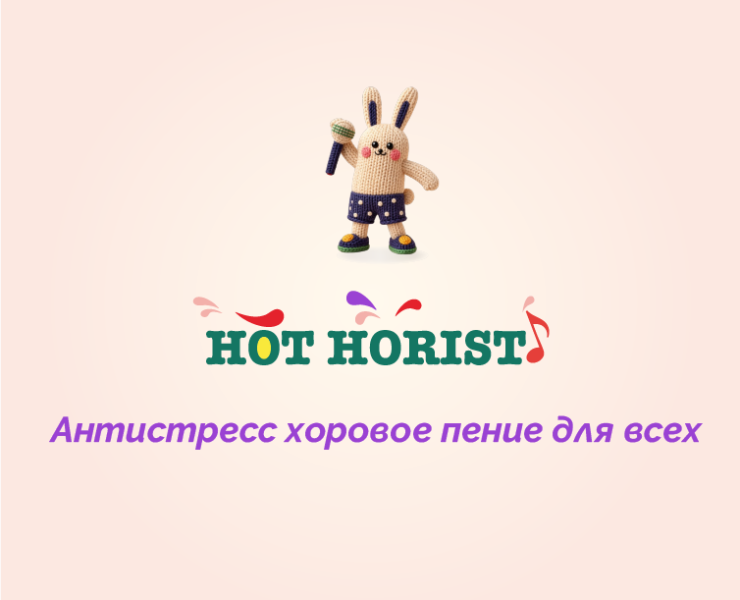 Фирменный стиль для школы пения Hot Horist на Dprofile