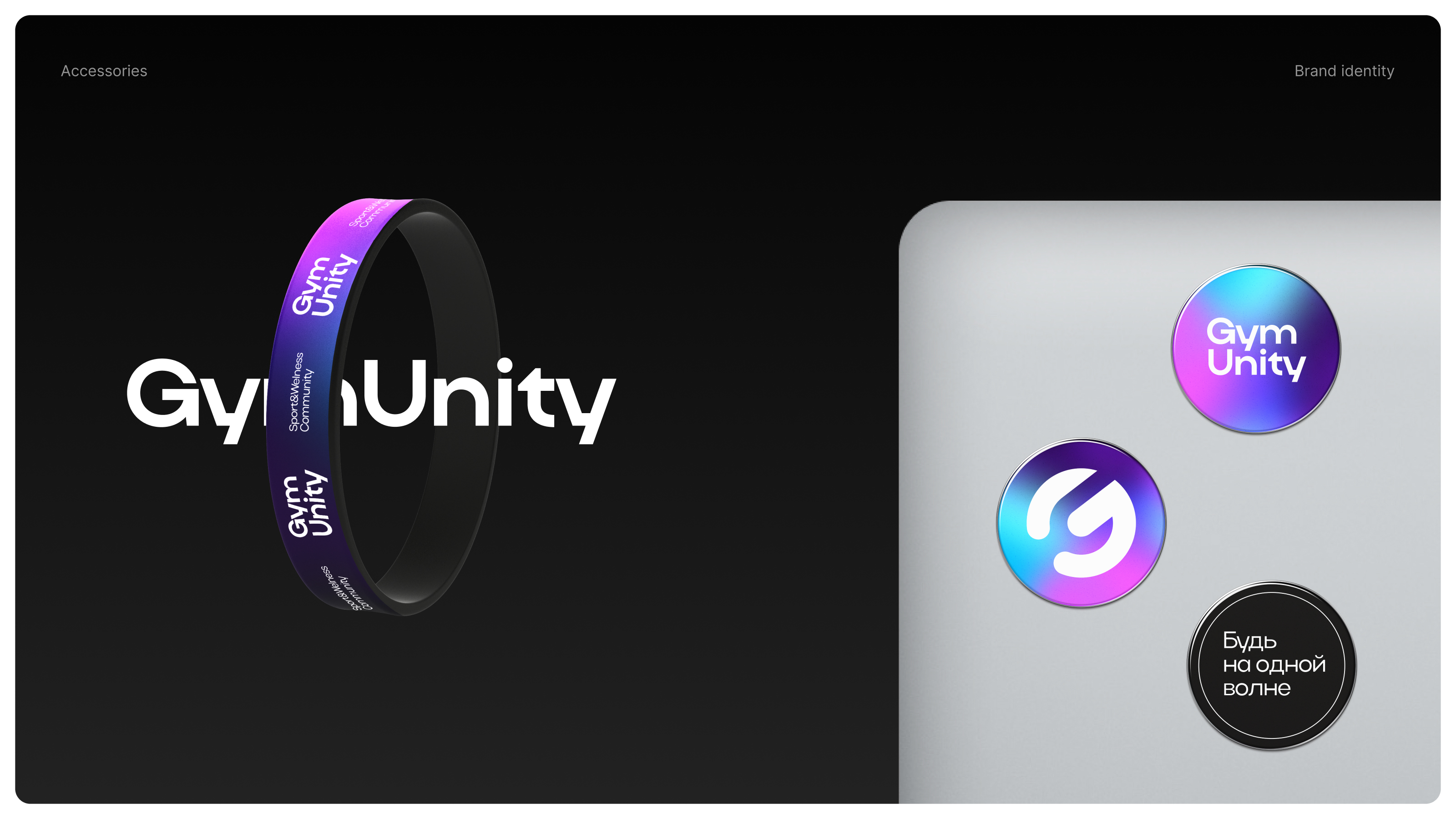 GymUnity — Изображение №12 — Брендинг на Dprofile