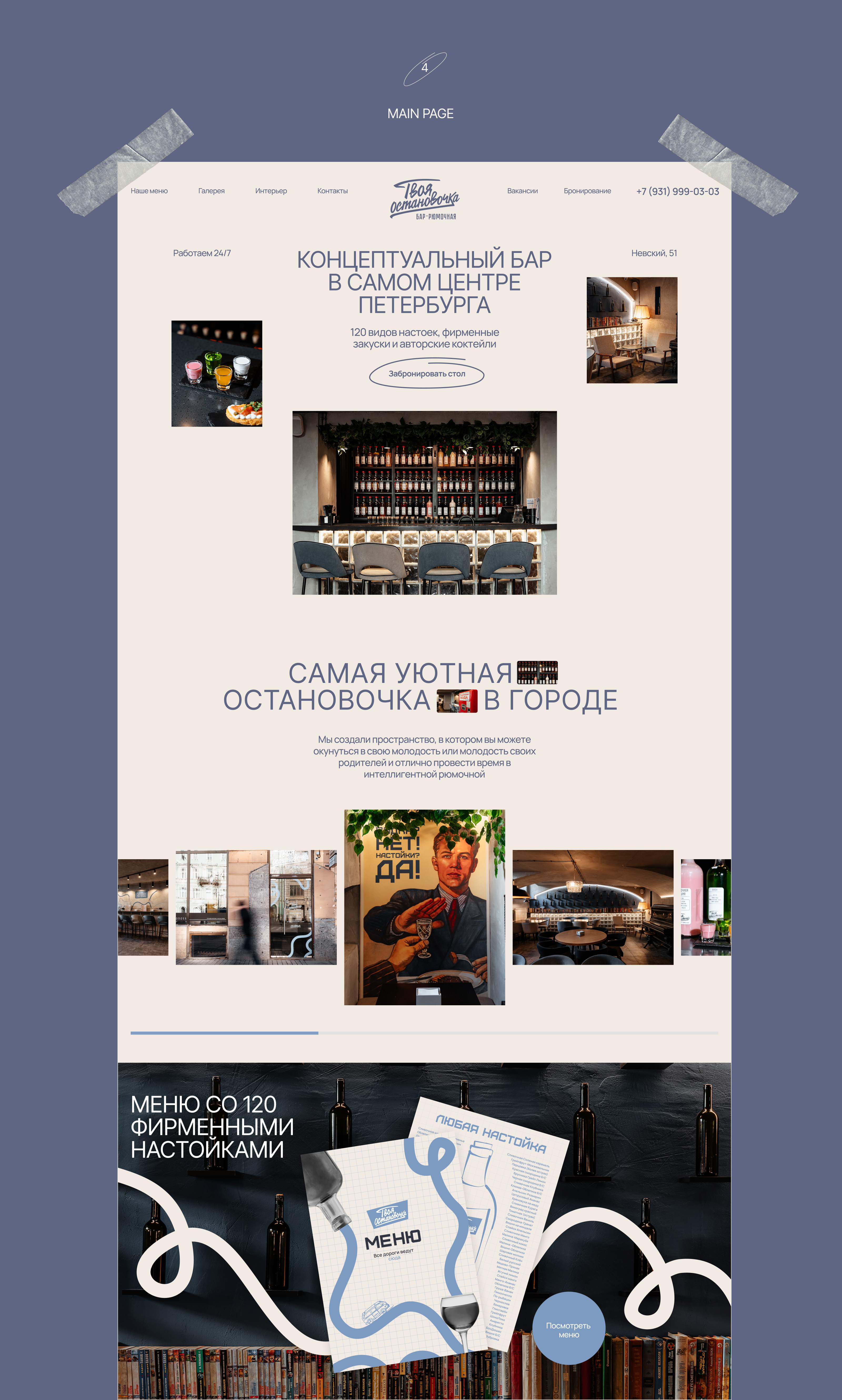 ТВОЯ ОСТАНОВОЧКА — Изображение №3 — Интерфейсы, Брендинг на Dprofile