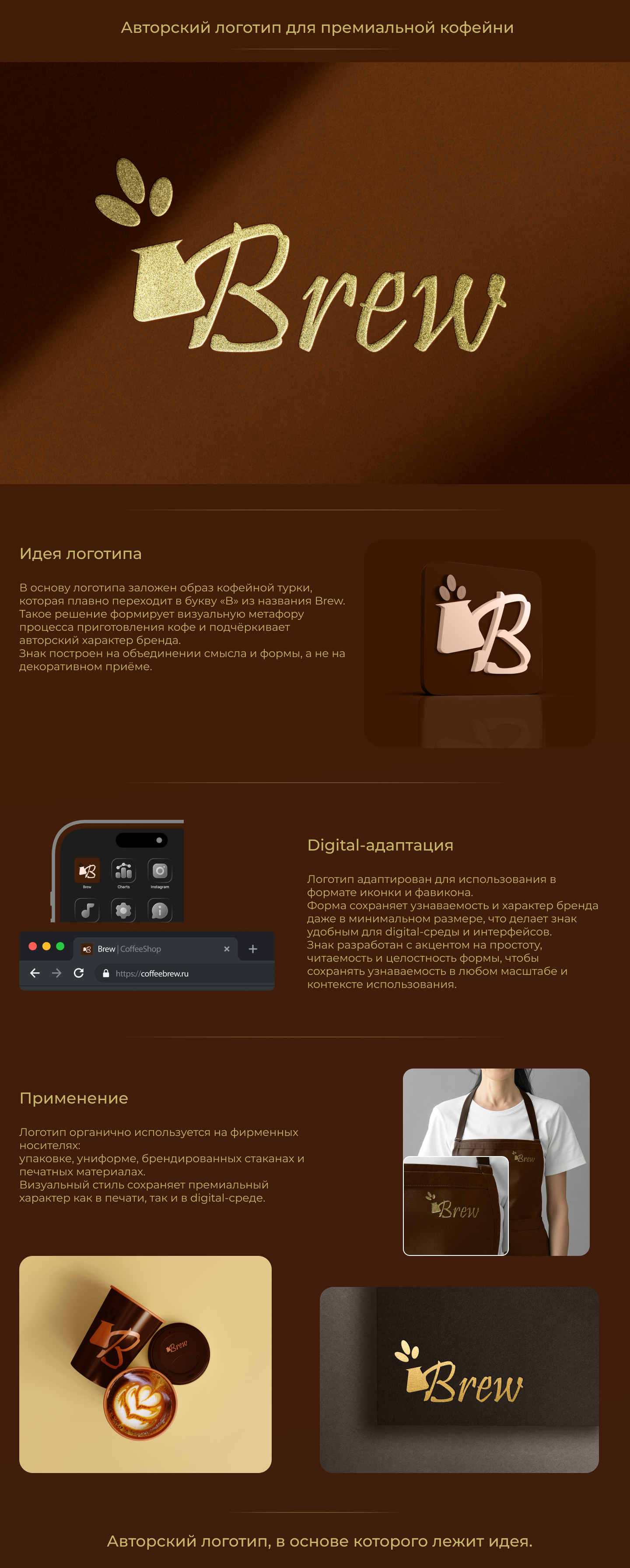 Brew - логотип для премиальной кофейни — Изображение №1 — Брендинг на Dprofile