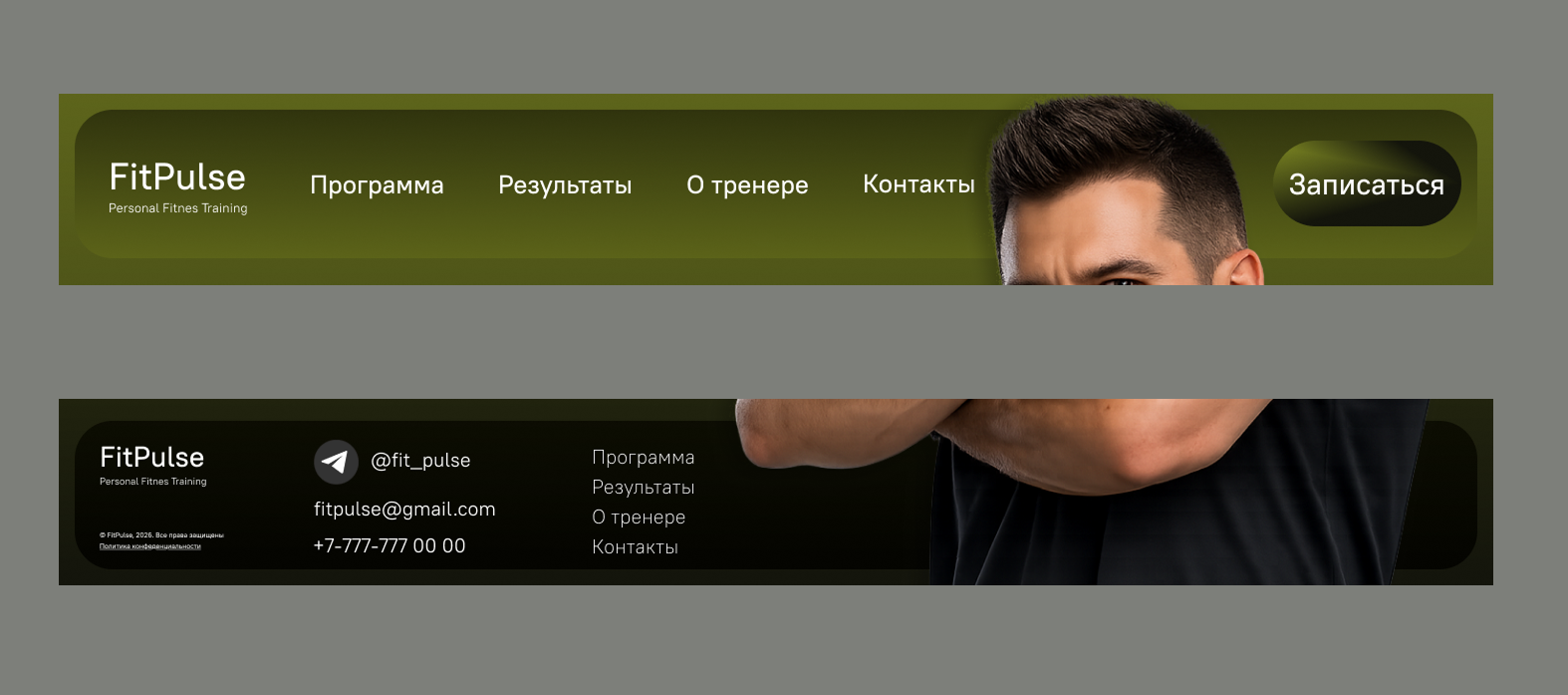 FitPulse - лендинг для персонального фитнес-тренера — Изображение №2 — Интерфейсы, Брендинг на Dprofile