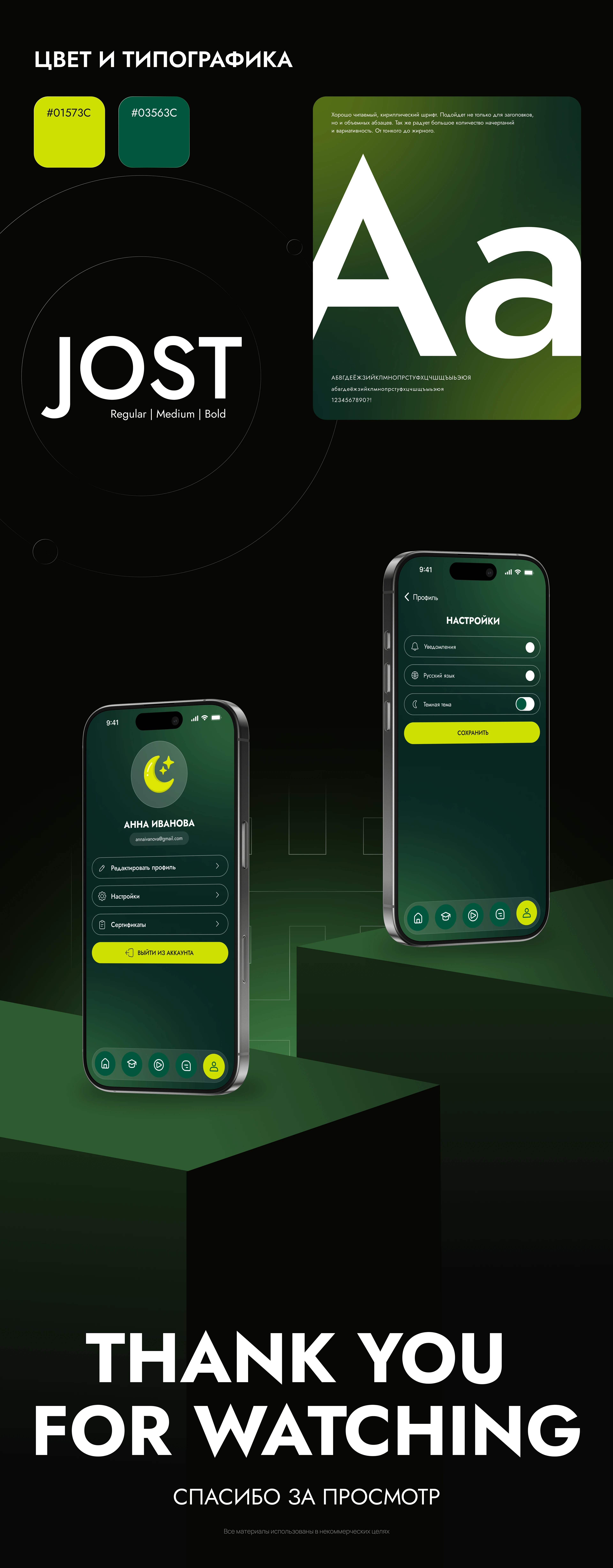 Обучающее мобильное приложение | UX-UI Design — Изображение №10 — Интерфейсы на Dprofile