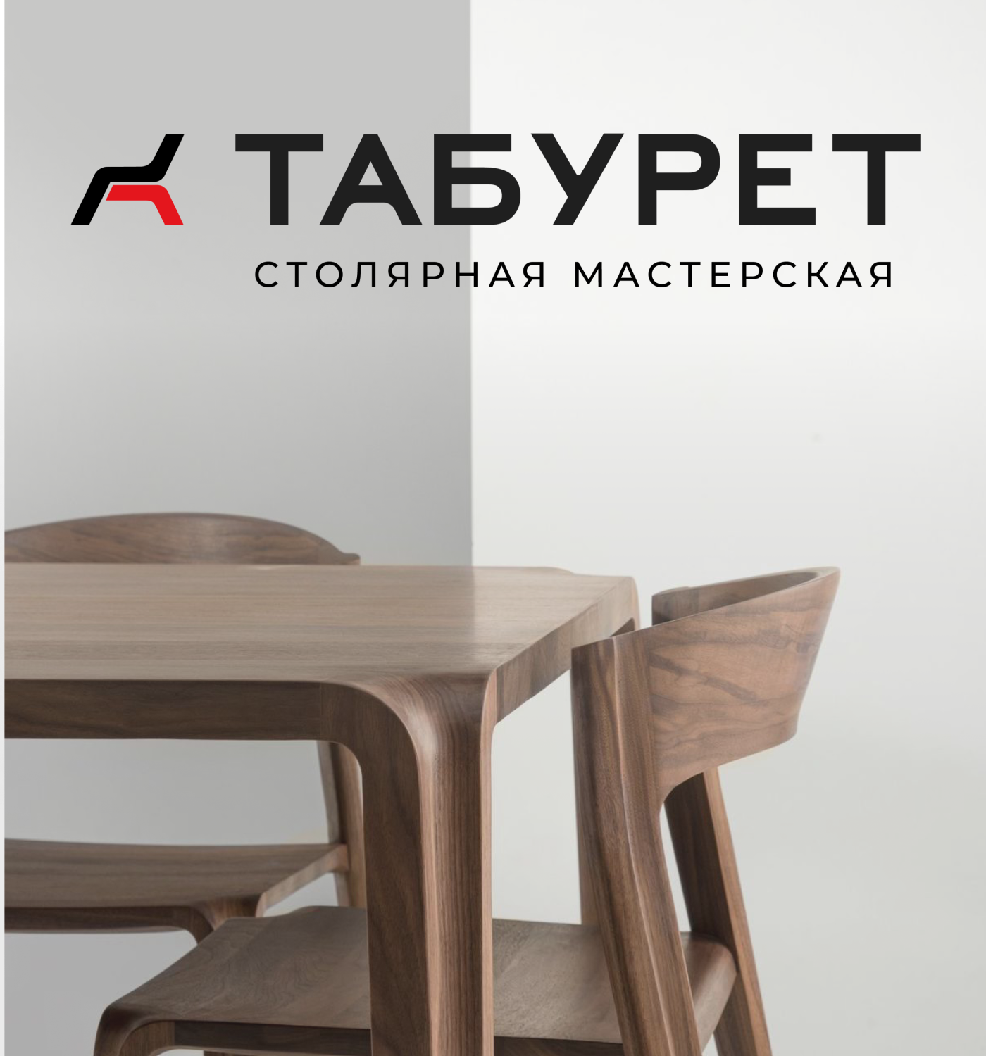 Столярная мастерская Табурет — Изображение №1 — Брендинг на Dprofile