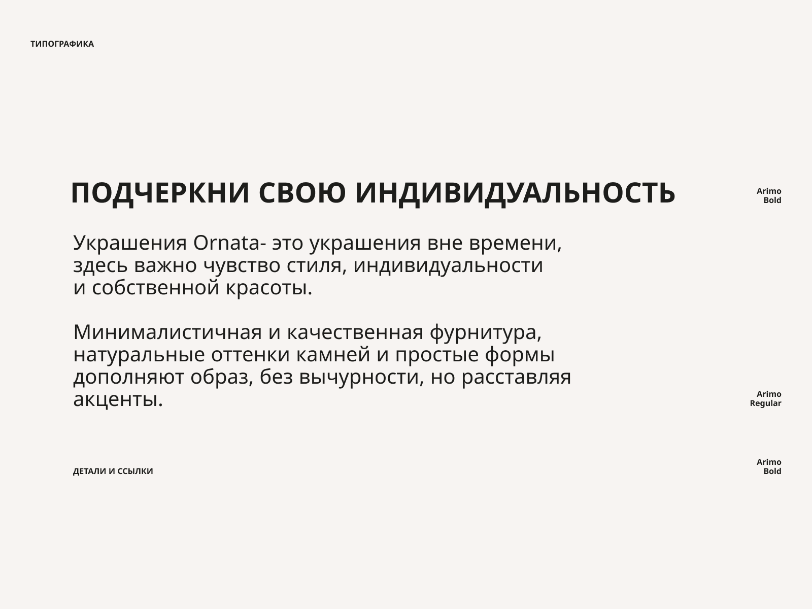 Бренд украшений ORNATA — Изображение №6 — Брендинг на Dprofile