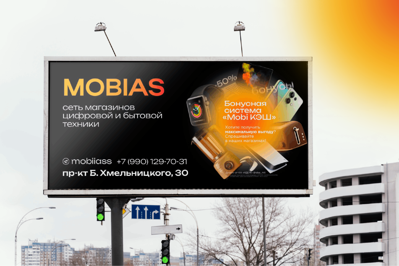 Билборд MOBIAS — Изображение №2 — Брендинг, Графика на Dprofile