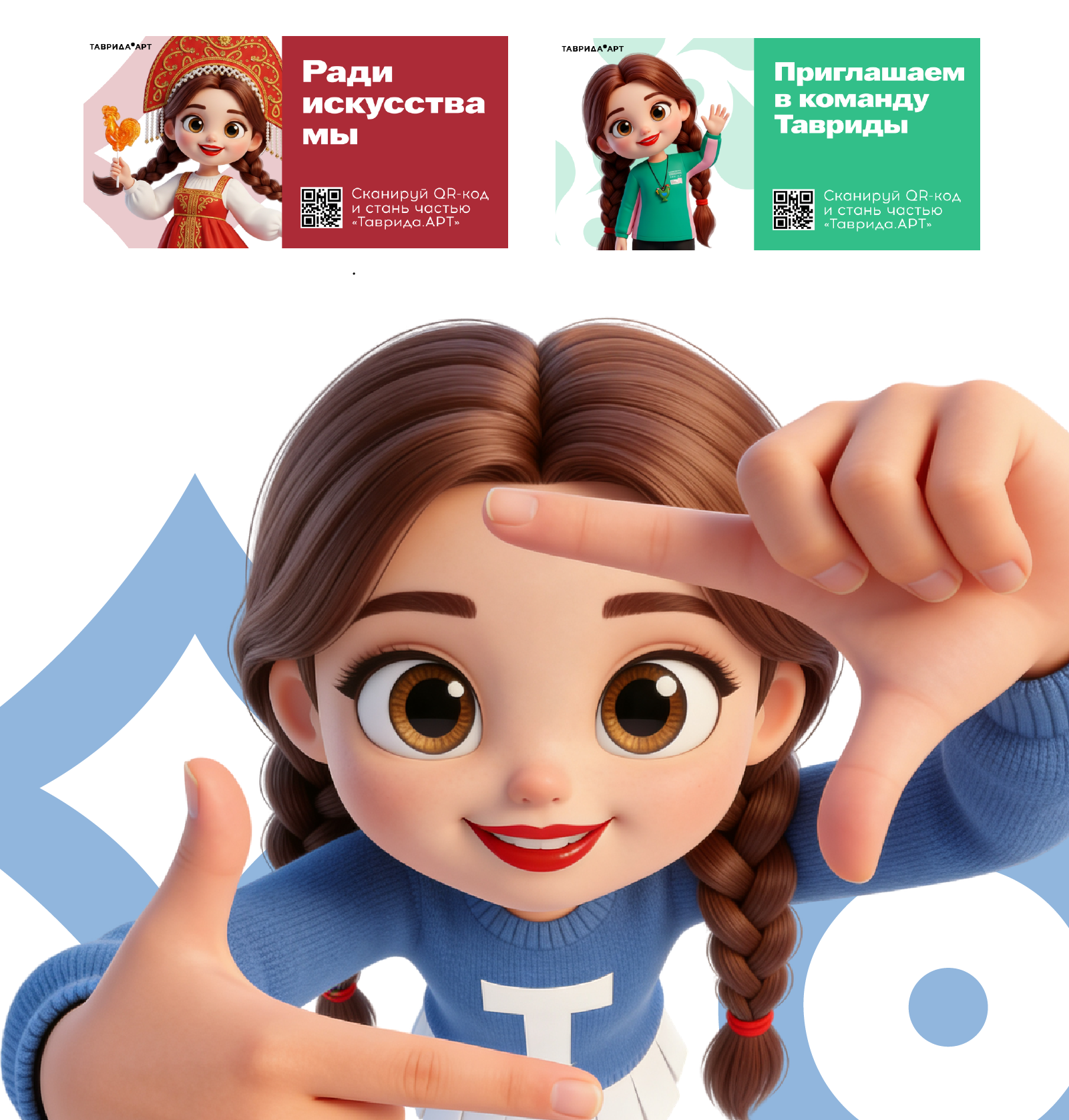 Маскот Любаша для «Таврида.АРТ» — Изображение №7 — Брендинг, Иллюстрация на Dprofile