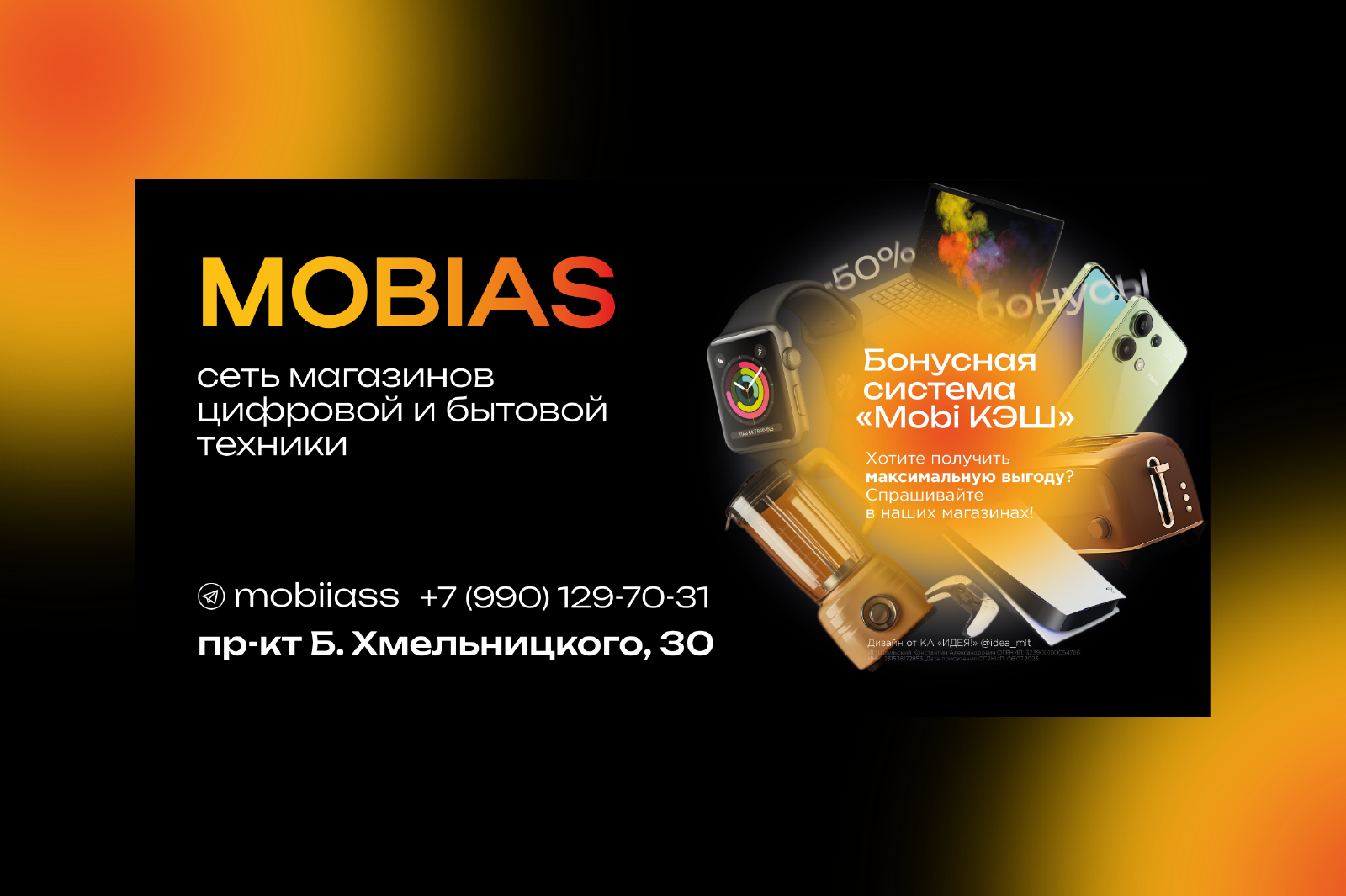 Билборд MOBIAS — Изображение №1 — Брендинг, Графика на Dprofile
