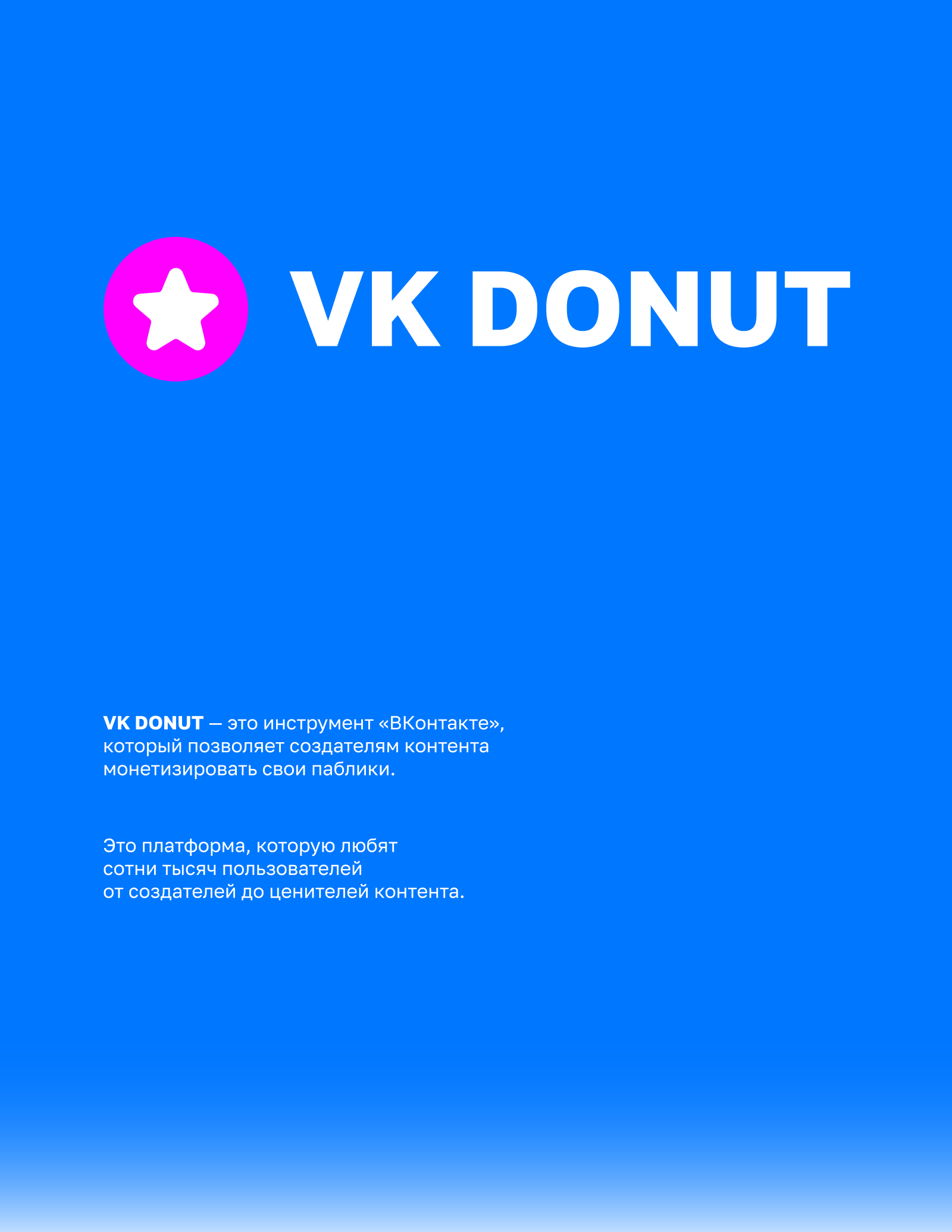 Концепция рефрешинга VK DONUT — Изображение №1 — Интерфейсы, Брендинг на Dprofile