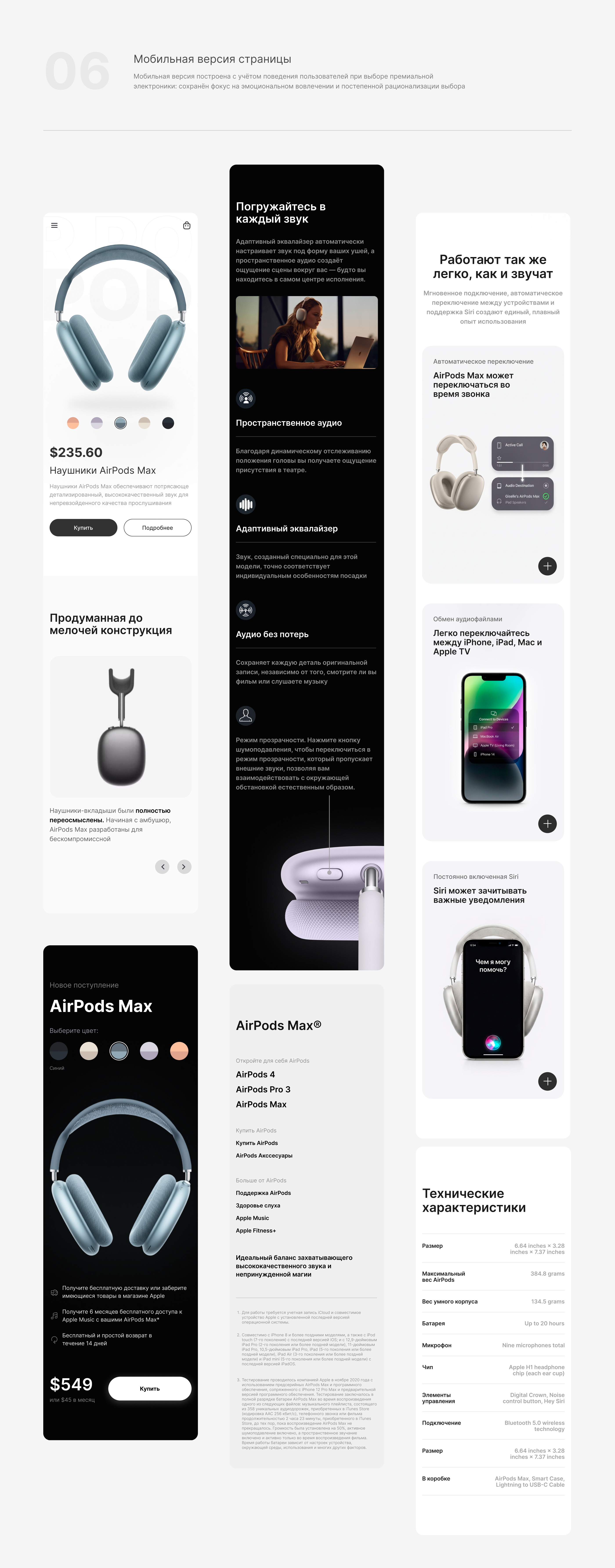 Apple AirPods Max® REDESIGN | WEB DESIGN PROJECT — Изображение №13 — Интерфейсы на Dprofile