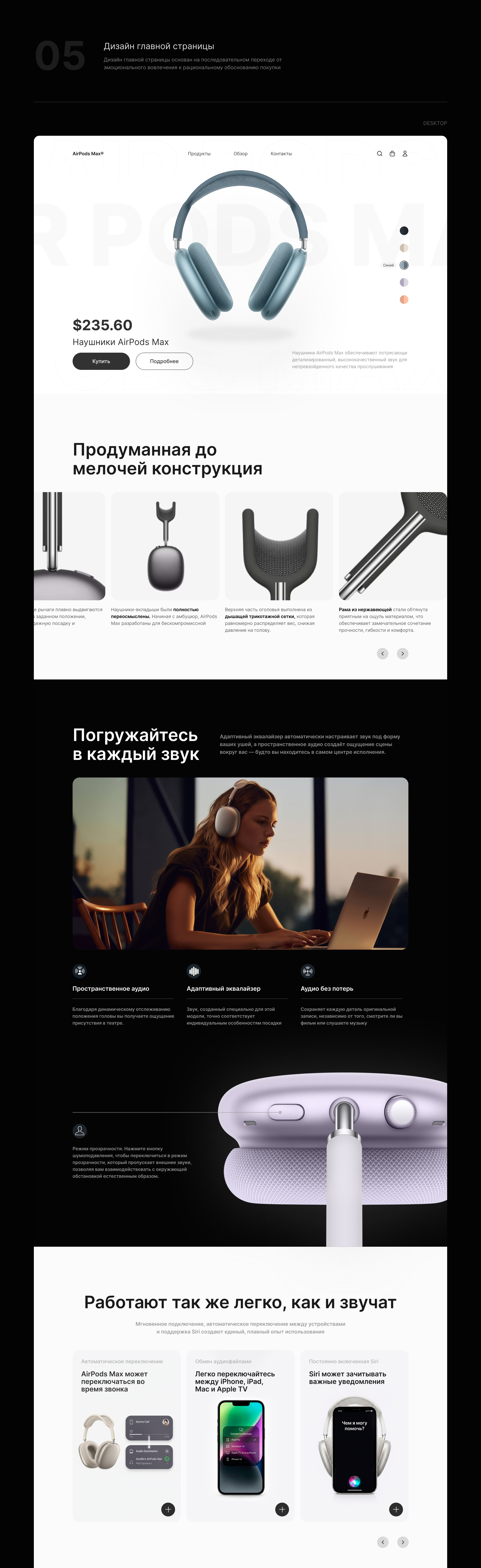 Apple AirPods Max® REDESIGN | WEB DESIGN PROJECT — Изображение №10 — Интерфейсы на Dprofile