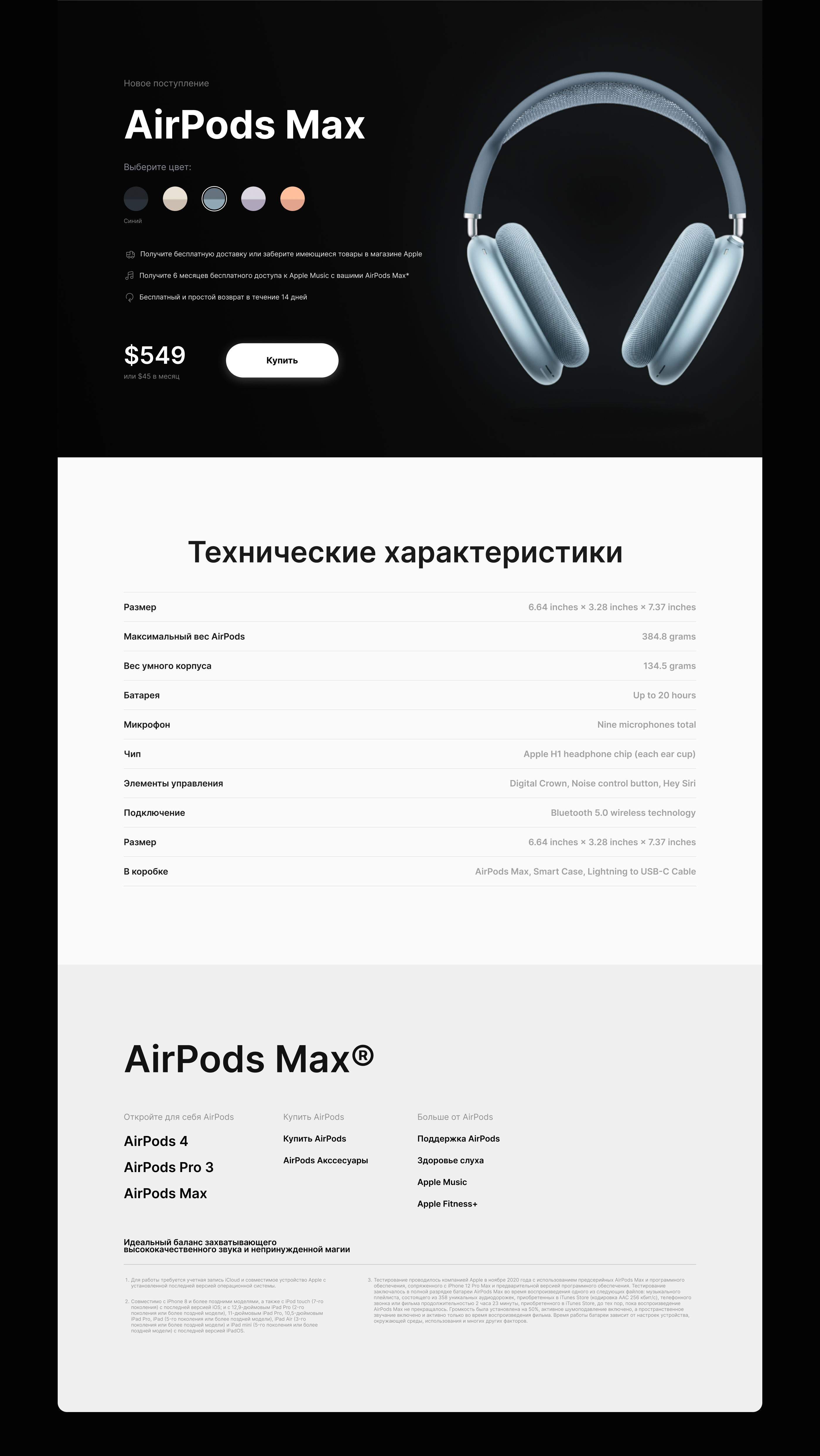 Apple AirPods Max® REDESIGN | WEB DESIGN PROJECT — Изображение №11 — Интерфейсы на Dprofile