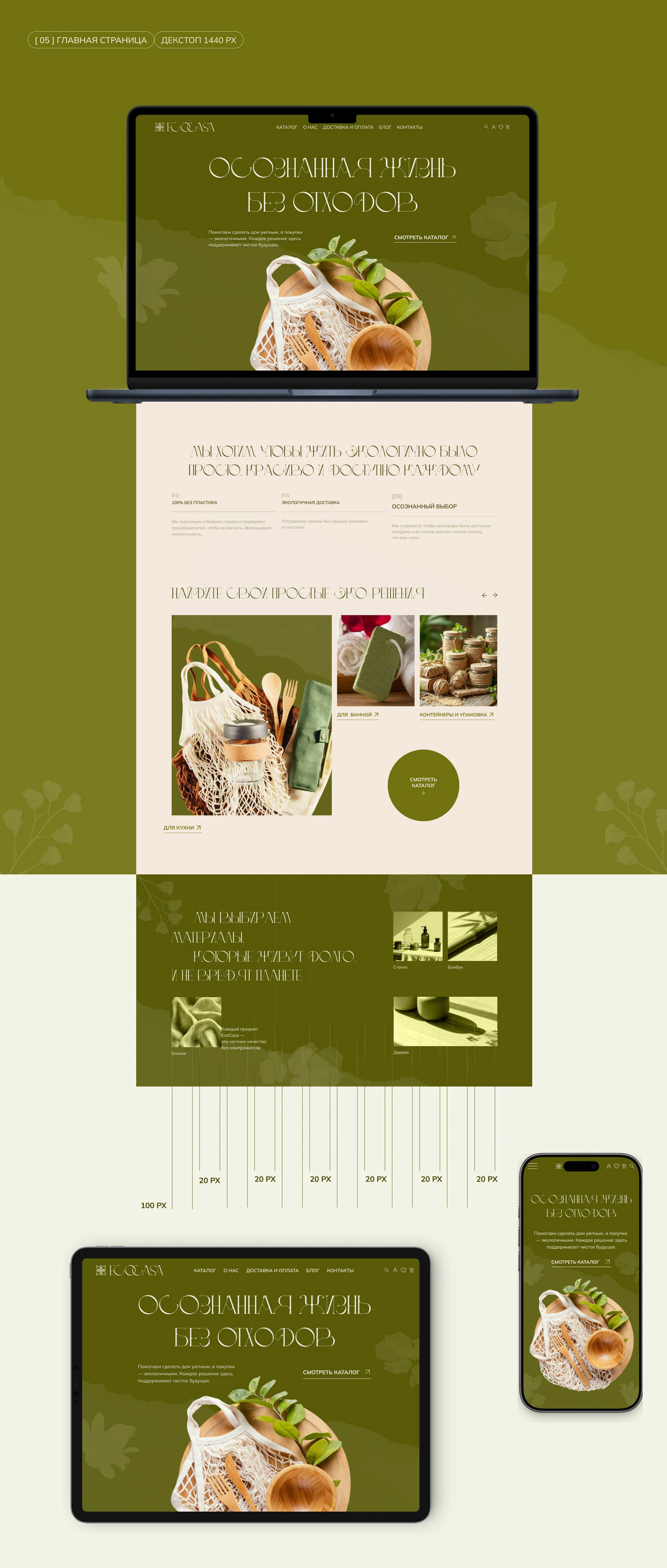 Интернет магазин эко товаров — Изображение №6 — Интерфейсы на Dprofile