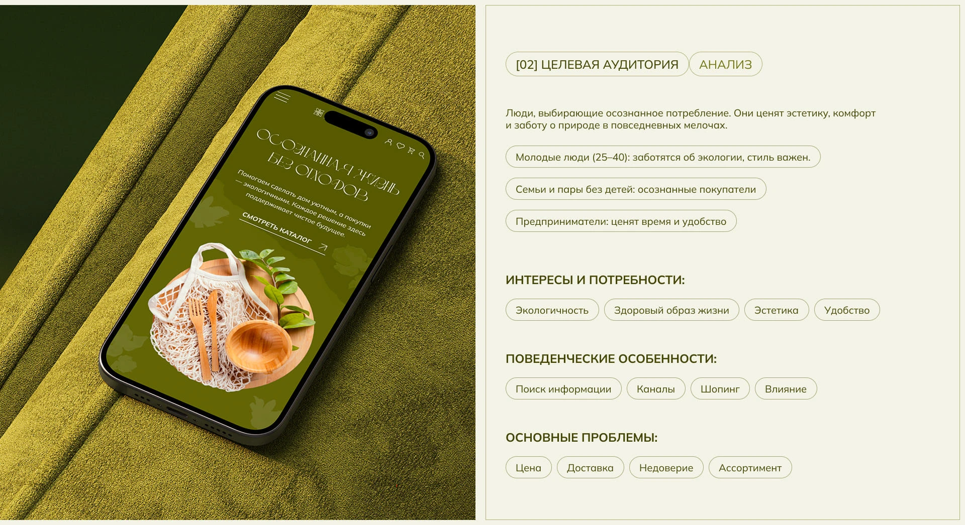 Интернет магазин эко товаров — Изображение №2 — Интерфейсы на Dprofile