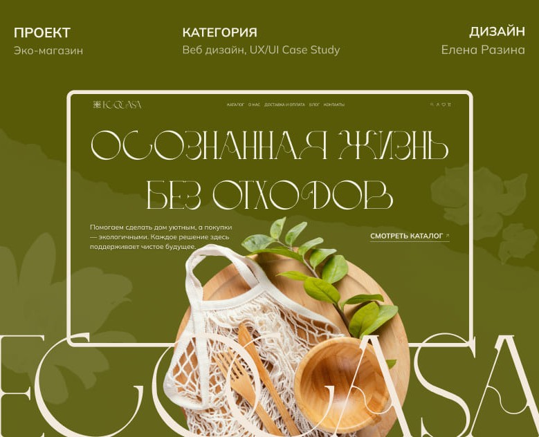 Интернет магазин эко товаров — Интерфейсы на Dprofile