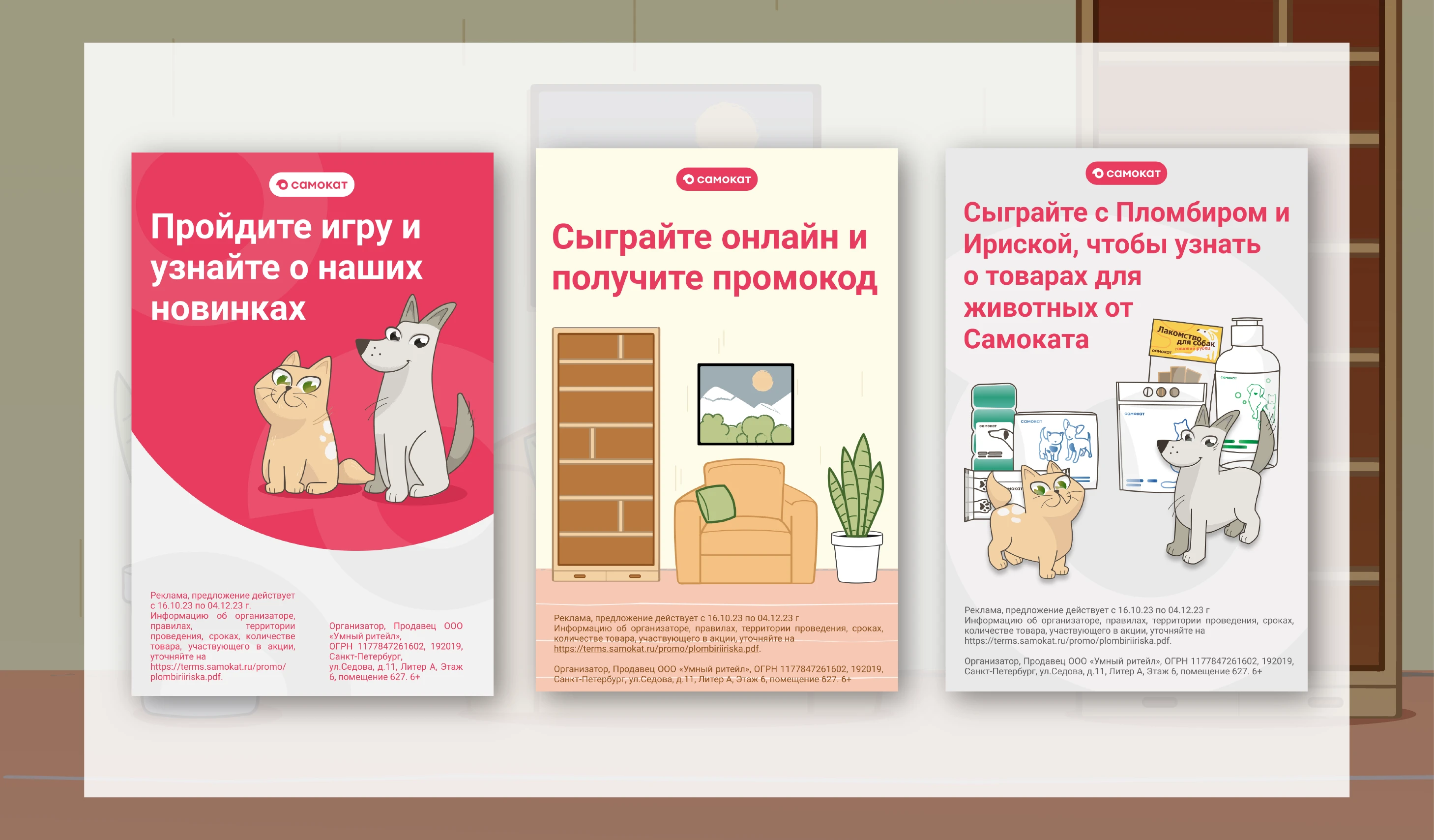 Графика для рекламной игры Самоката — Изображение №8 — Иллюстрация на Dprofile