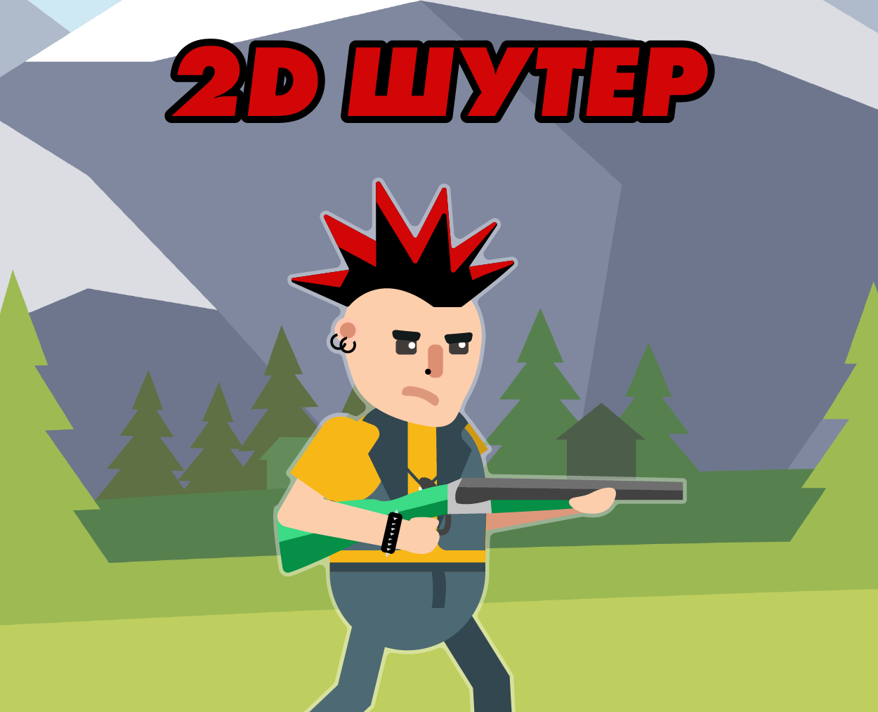 2D-онлайн шутер на Dprofile