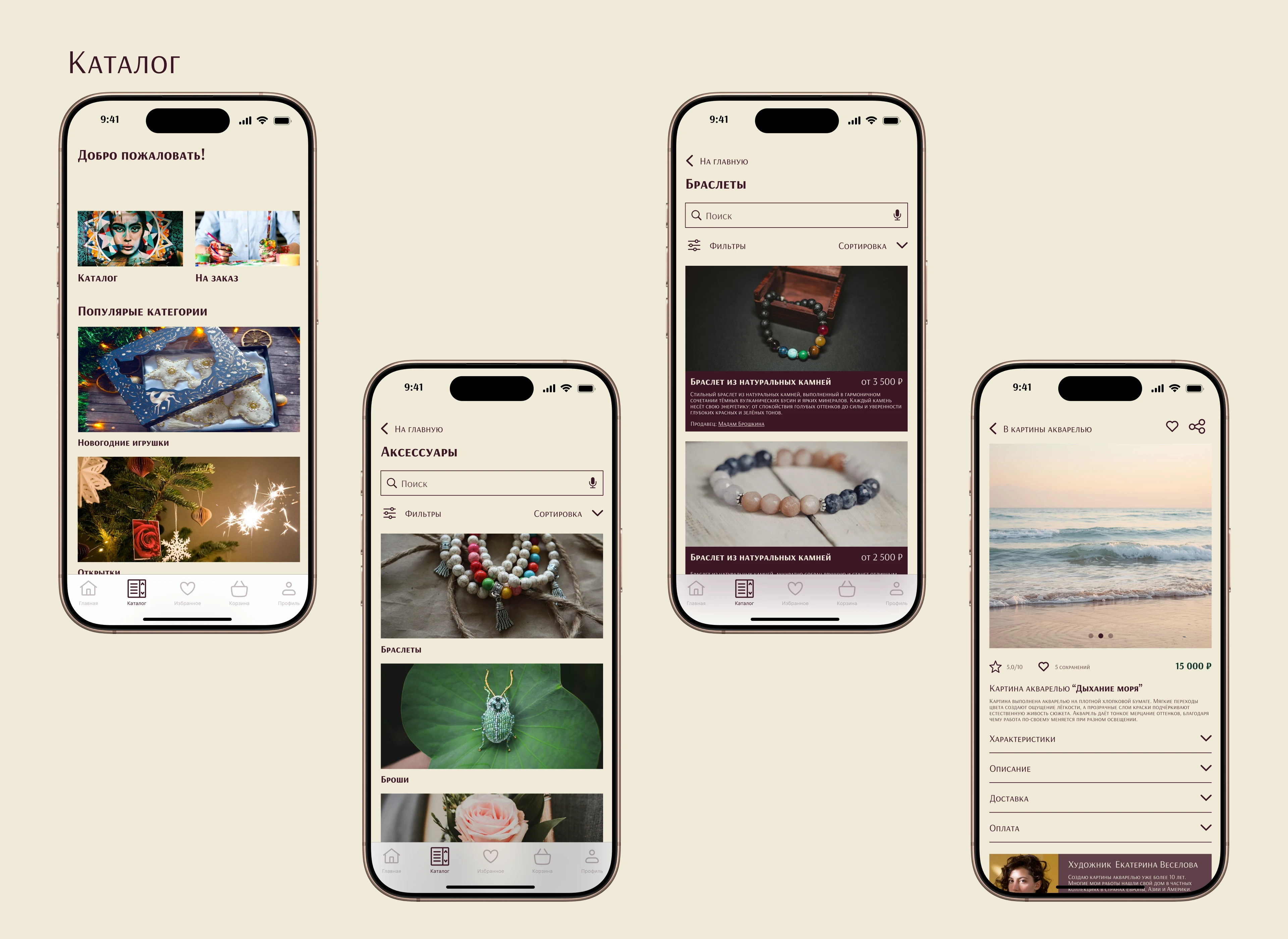 Мобильное приложение Арт-Витрина — Изображение №10 — Интерфейсы на Dprofile