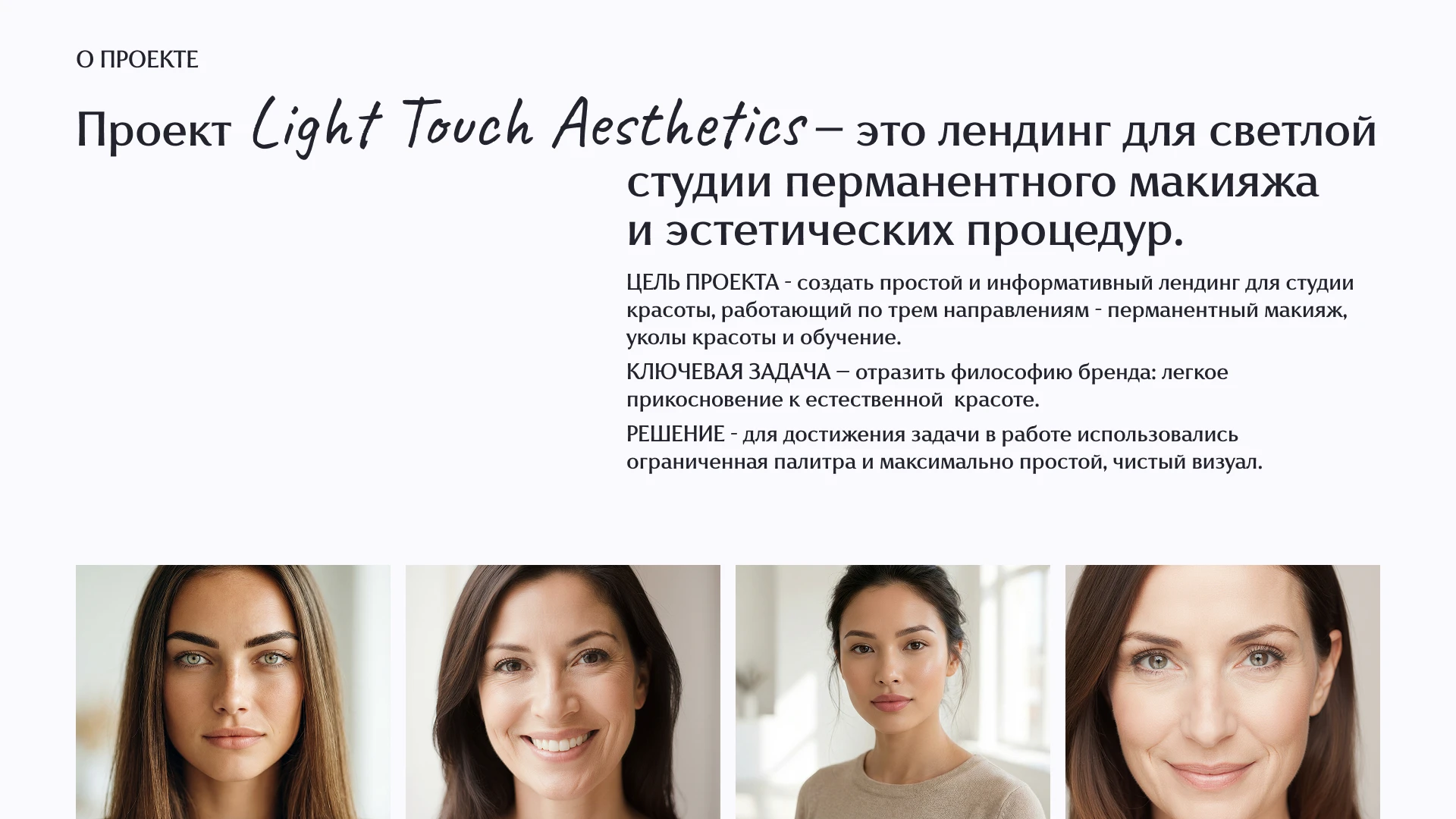 Лендинг для студии красоты Light Touch Aesthetics — Изображение №2 — Интерфейсы на Dprofile