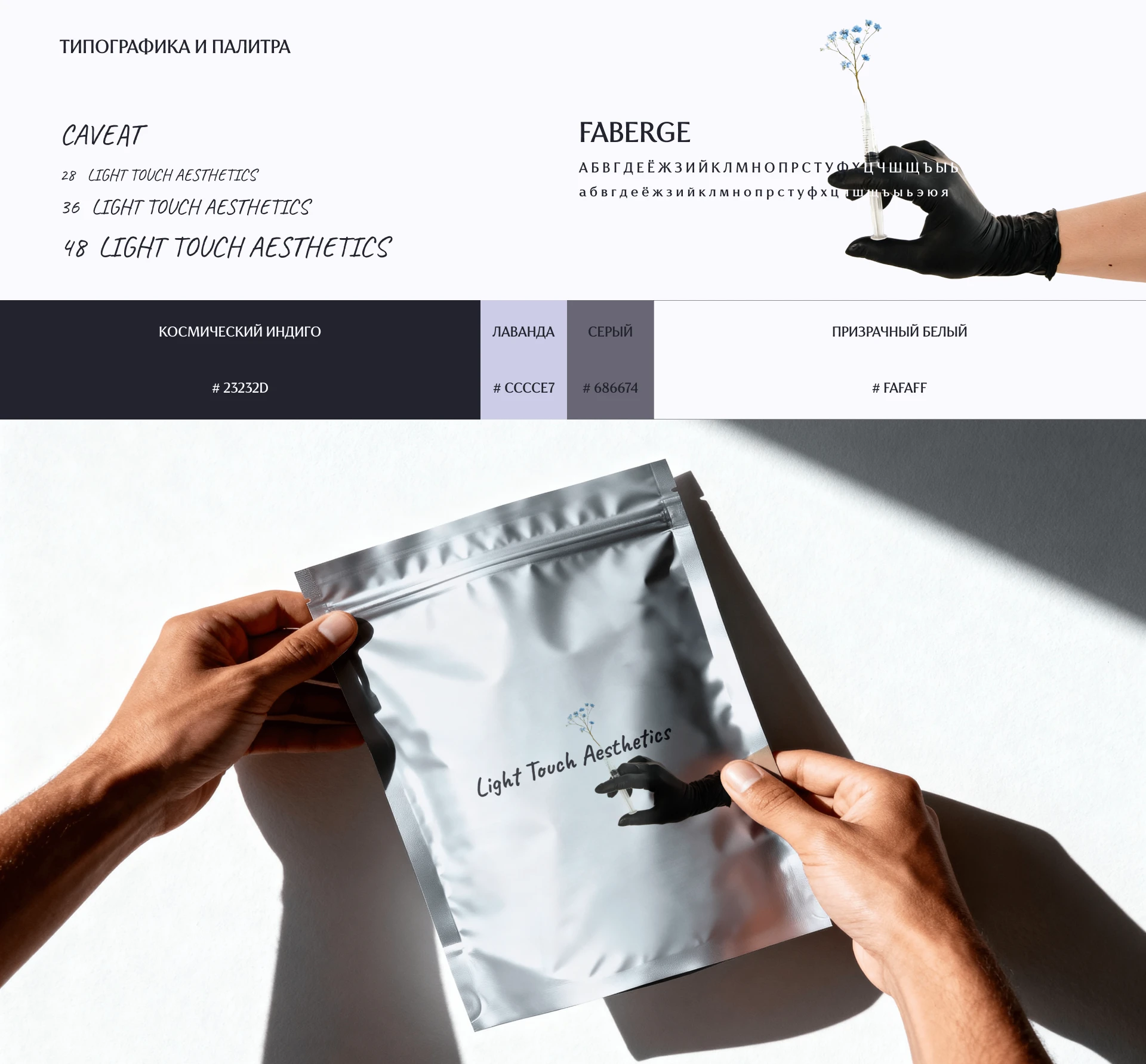 Лендинг для студии красоты Light Touch Aesthetics — Изображение №5 — Интерфейсы на Dprofile