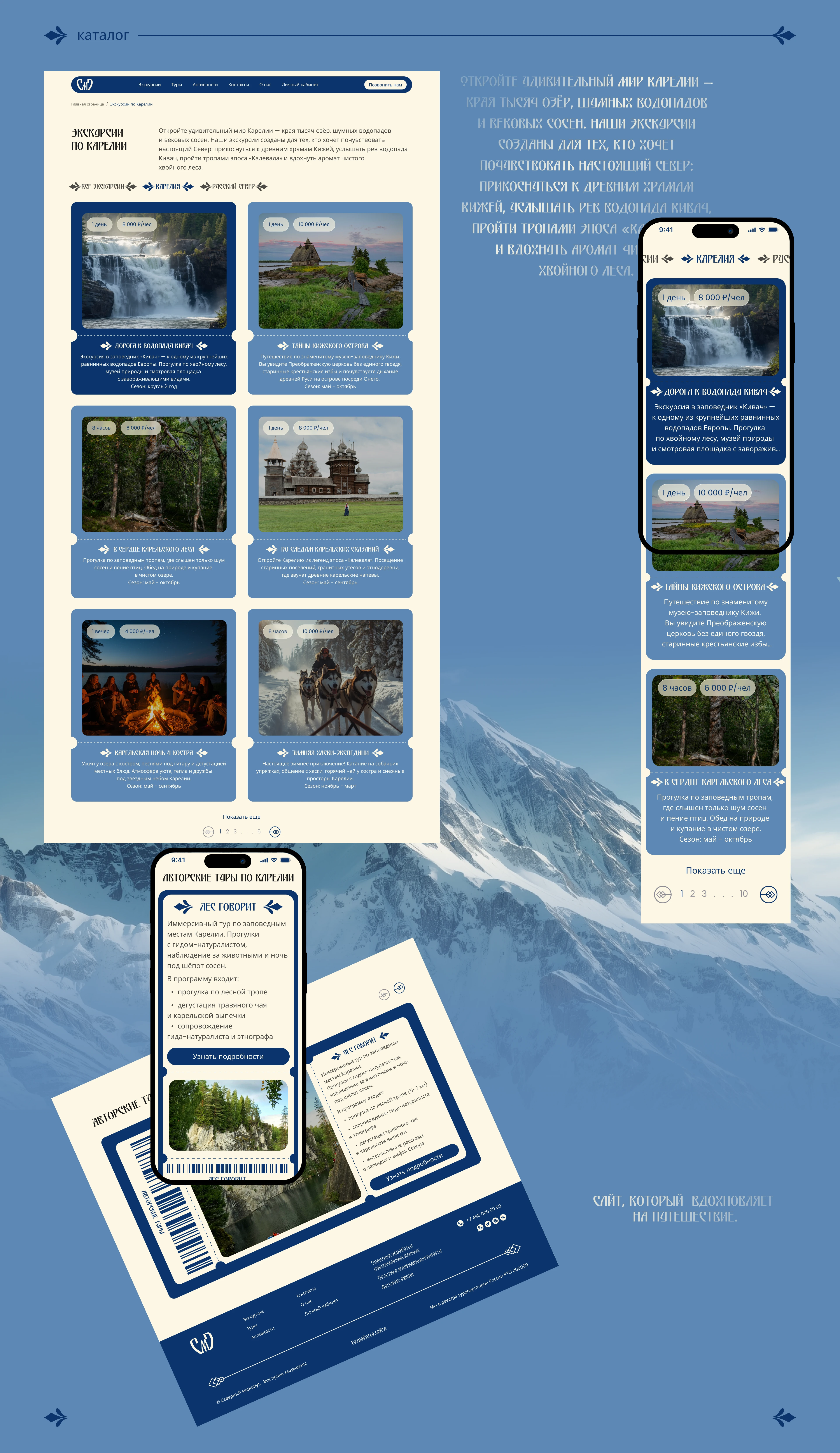 Северный Маршрут — Изображение №11 — Интерфейсы на Dprofile