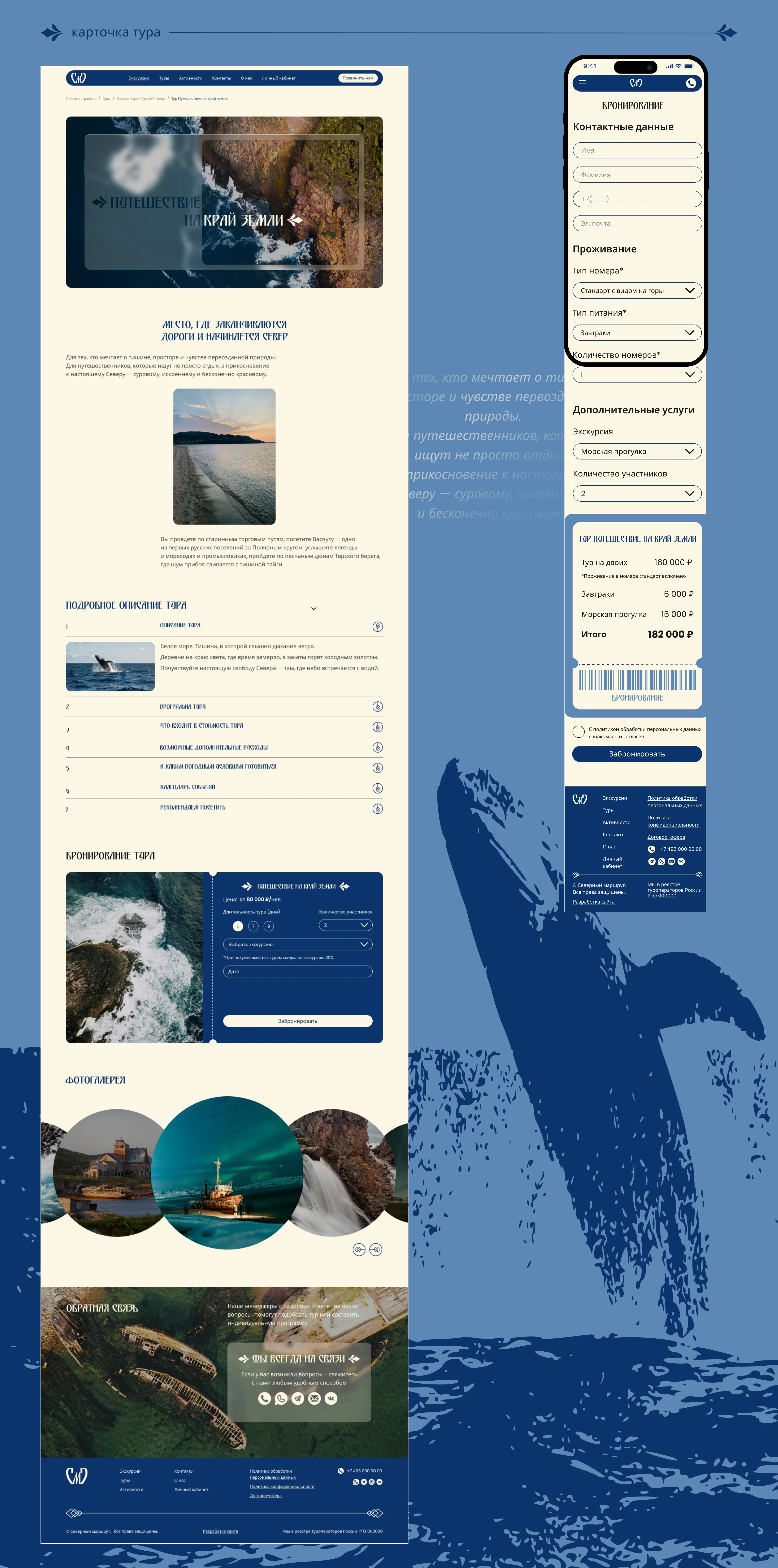 Северный Маршрут — Изображение №12 — Интерфейсы на Dprofile