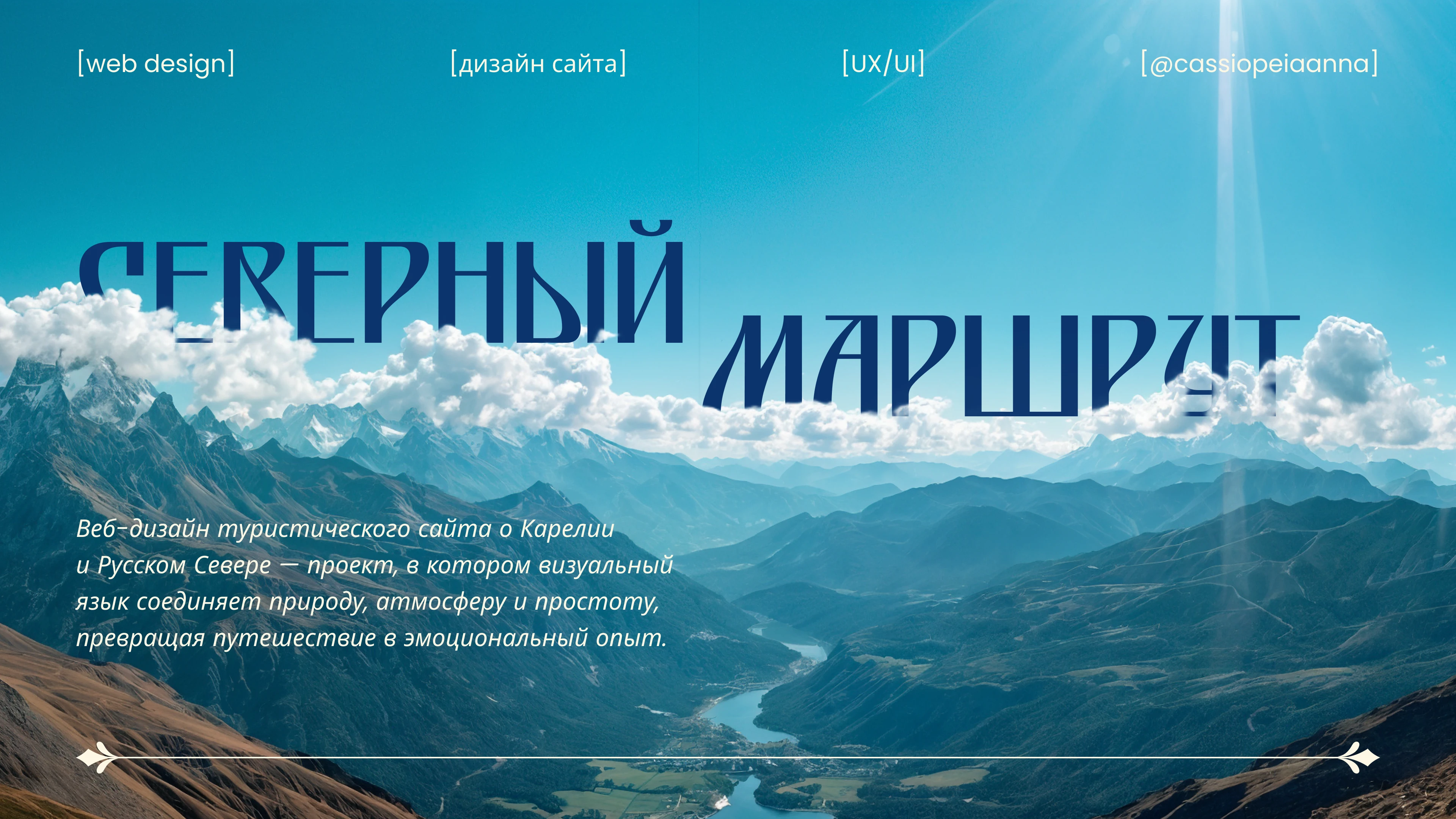 Северный Маршрут — Изображение №1 — Интерфейсы на Dprofile