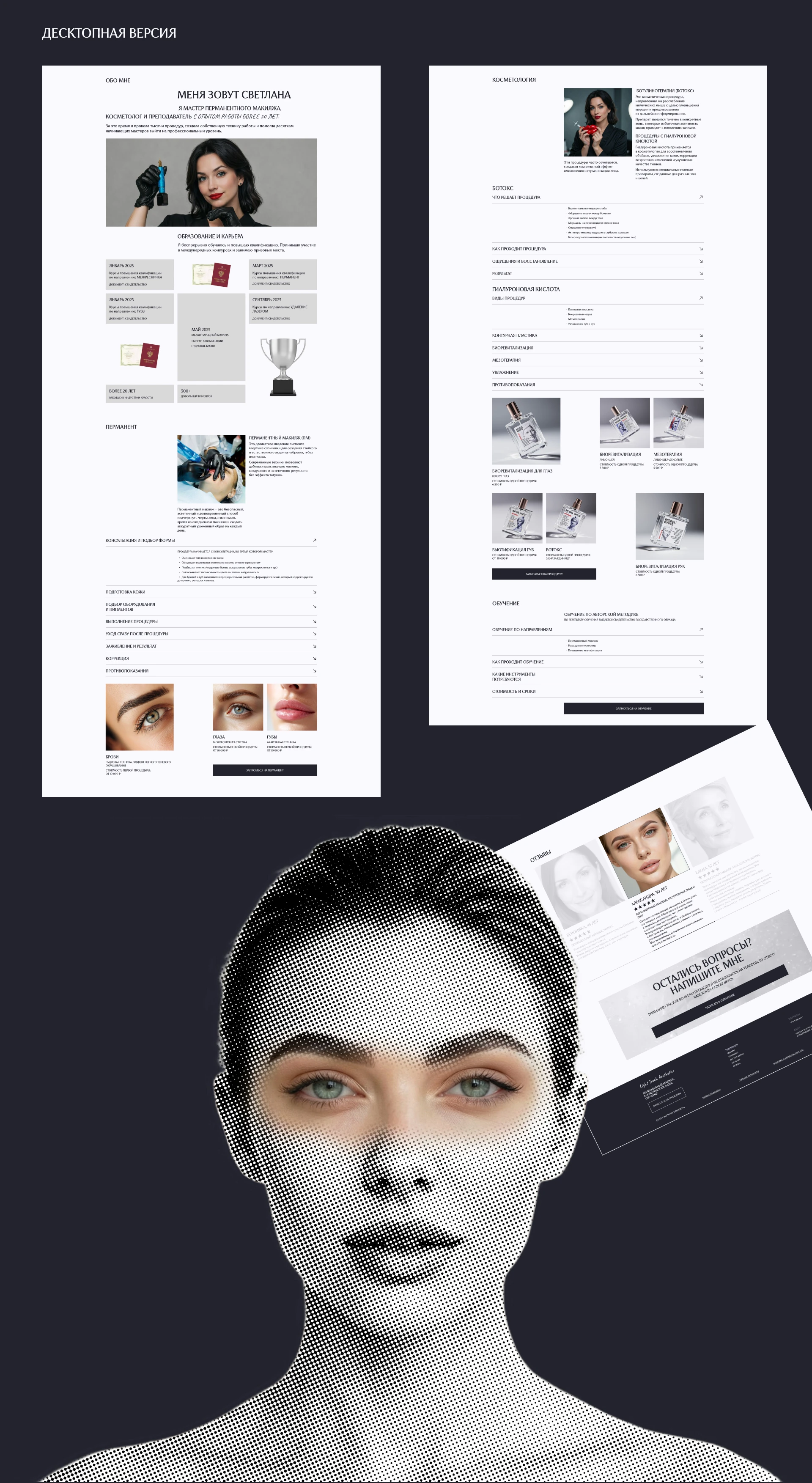 Лендинг для студии красоты Light Touch Aesthetics — Изображение №7 — Интерфейсы на Dprofile