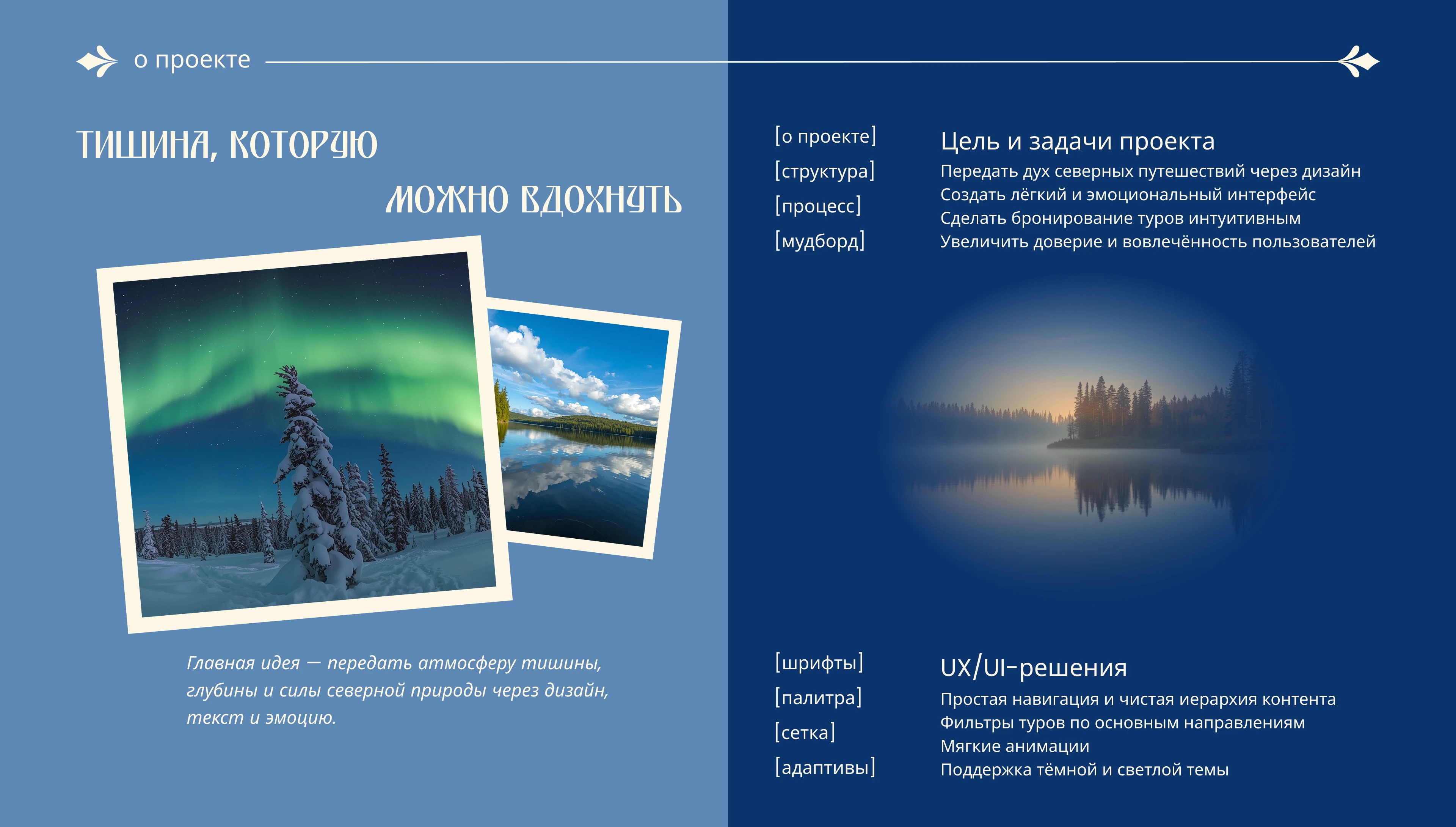 Северный Маршрут — Изображение №2 — Интерфейсы на Dprofile