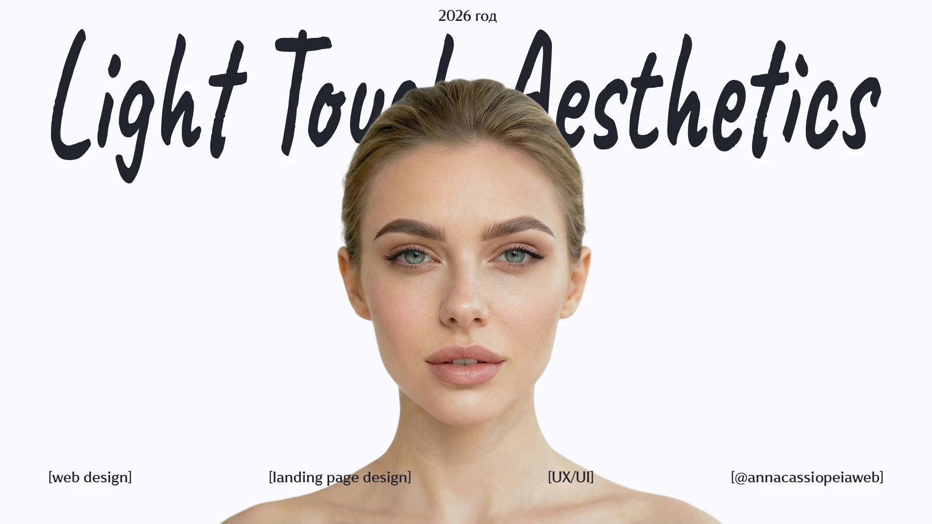 Лендинг для студии красоты Light Touch Aesthetics — Изображение №1 — Интерфейсы на Dprofile