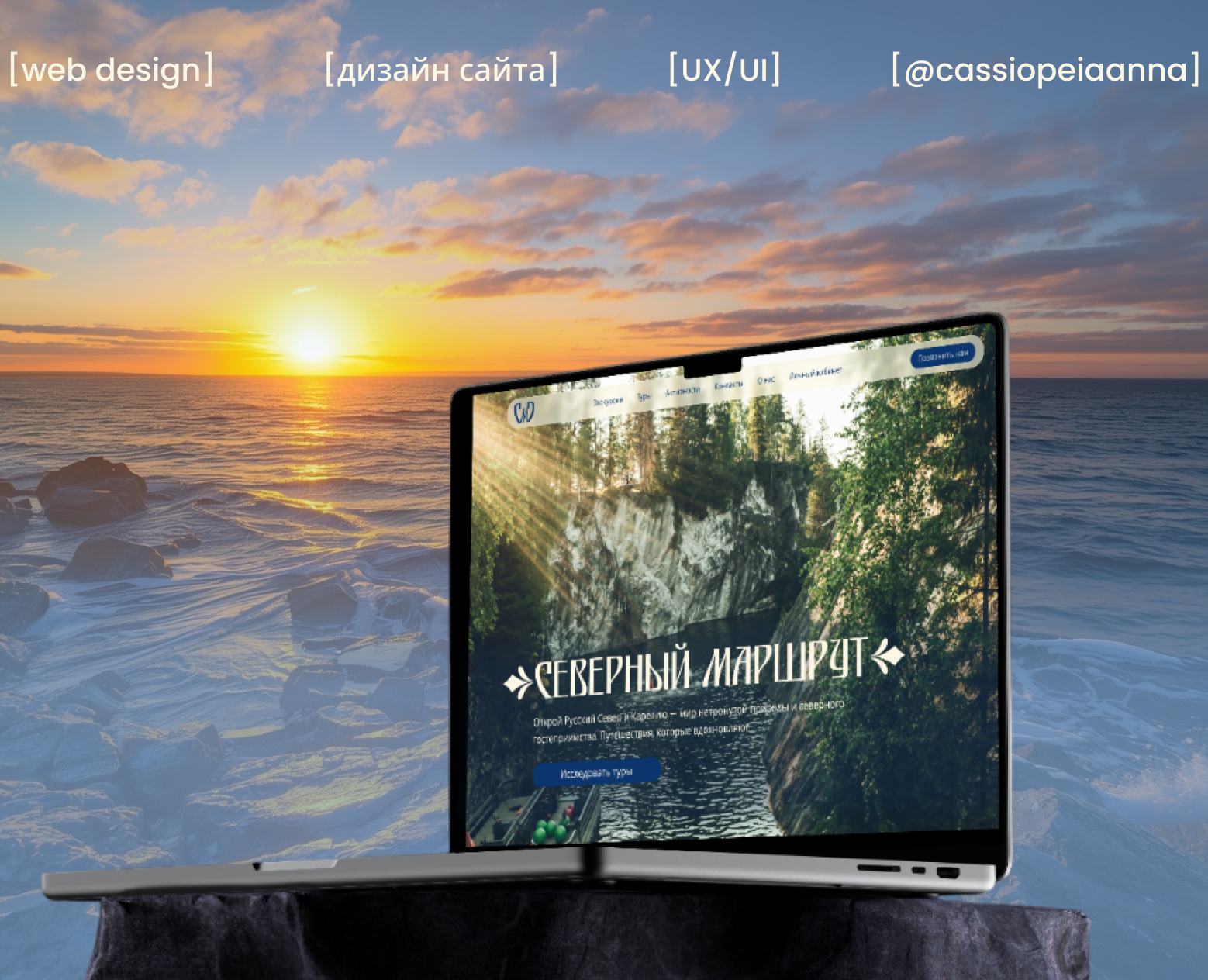 Северный Маршрут — Интерфейсы на Dprofile