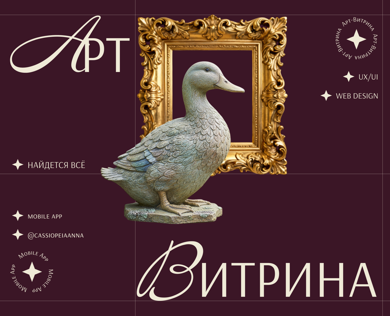 Мобильное приложение Арт-Витрина — Интерфейсы на Dprofile