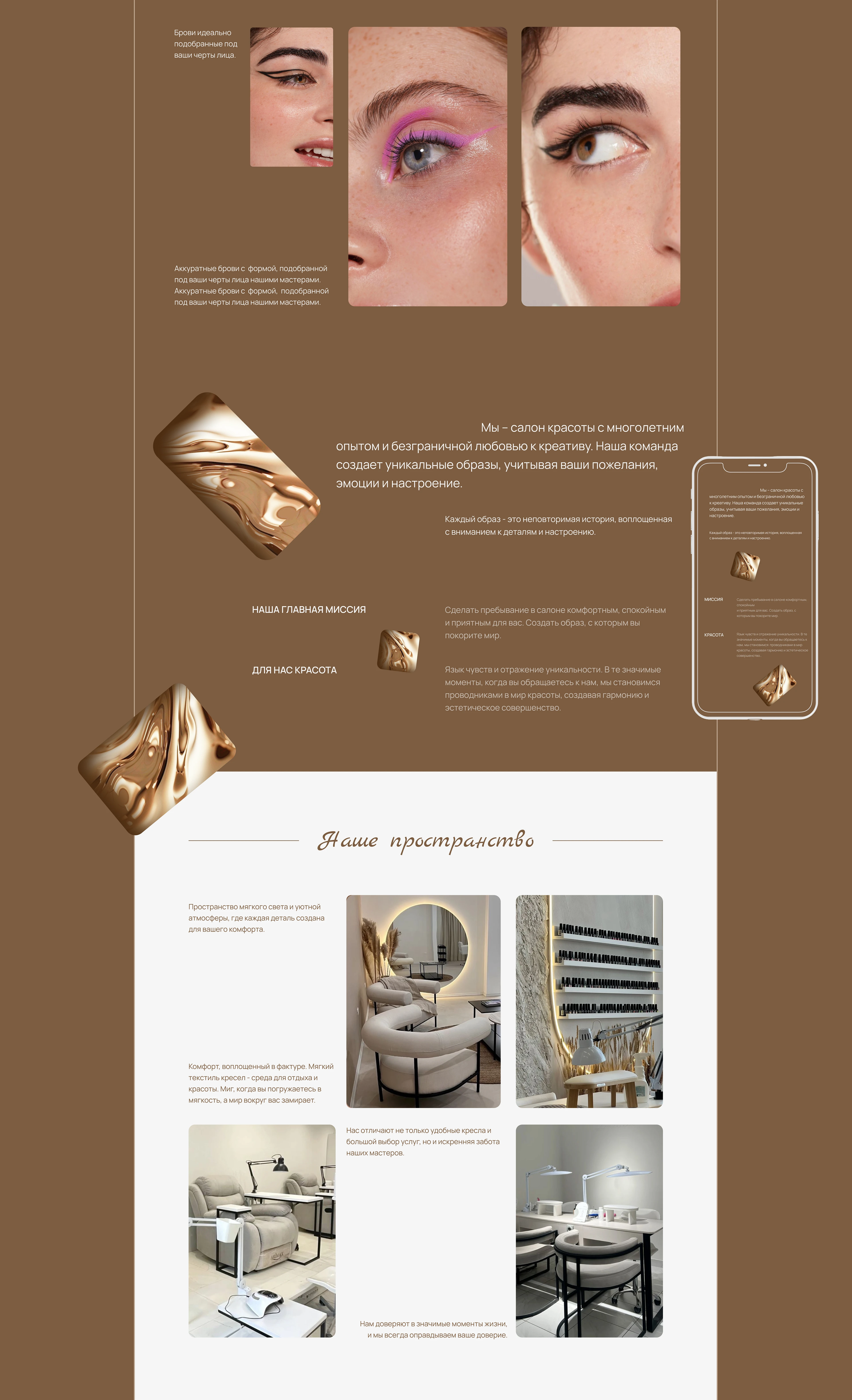 Landing салона красоты — Изображение №6 — Интерфейсы, Брендинг на Dprofile