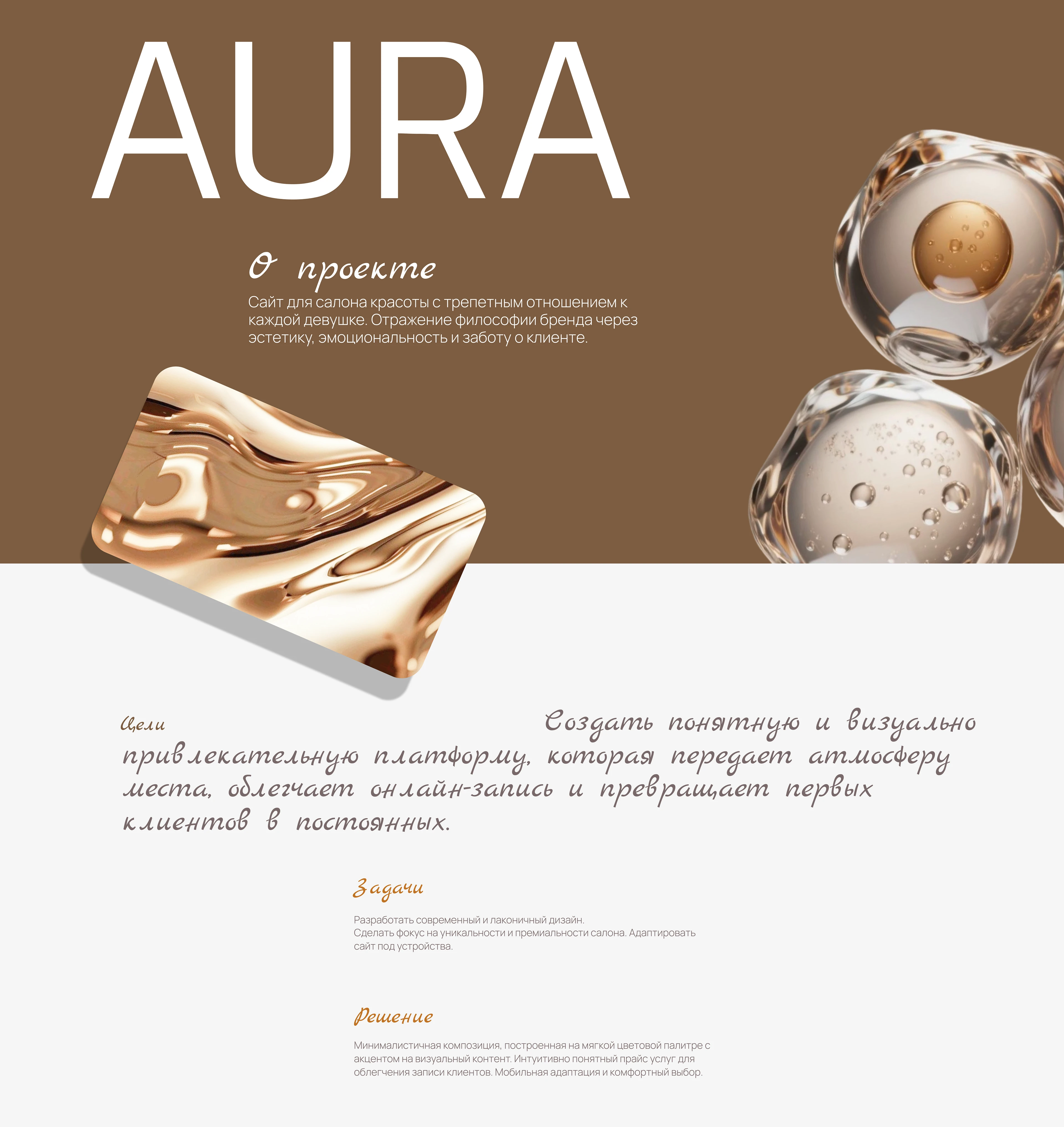 Landing салона красоты — Изображение №1 — Интерфейсы, Брендинг на Dprofile