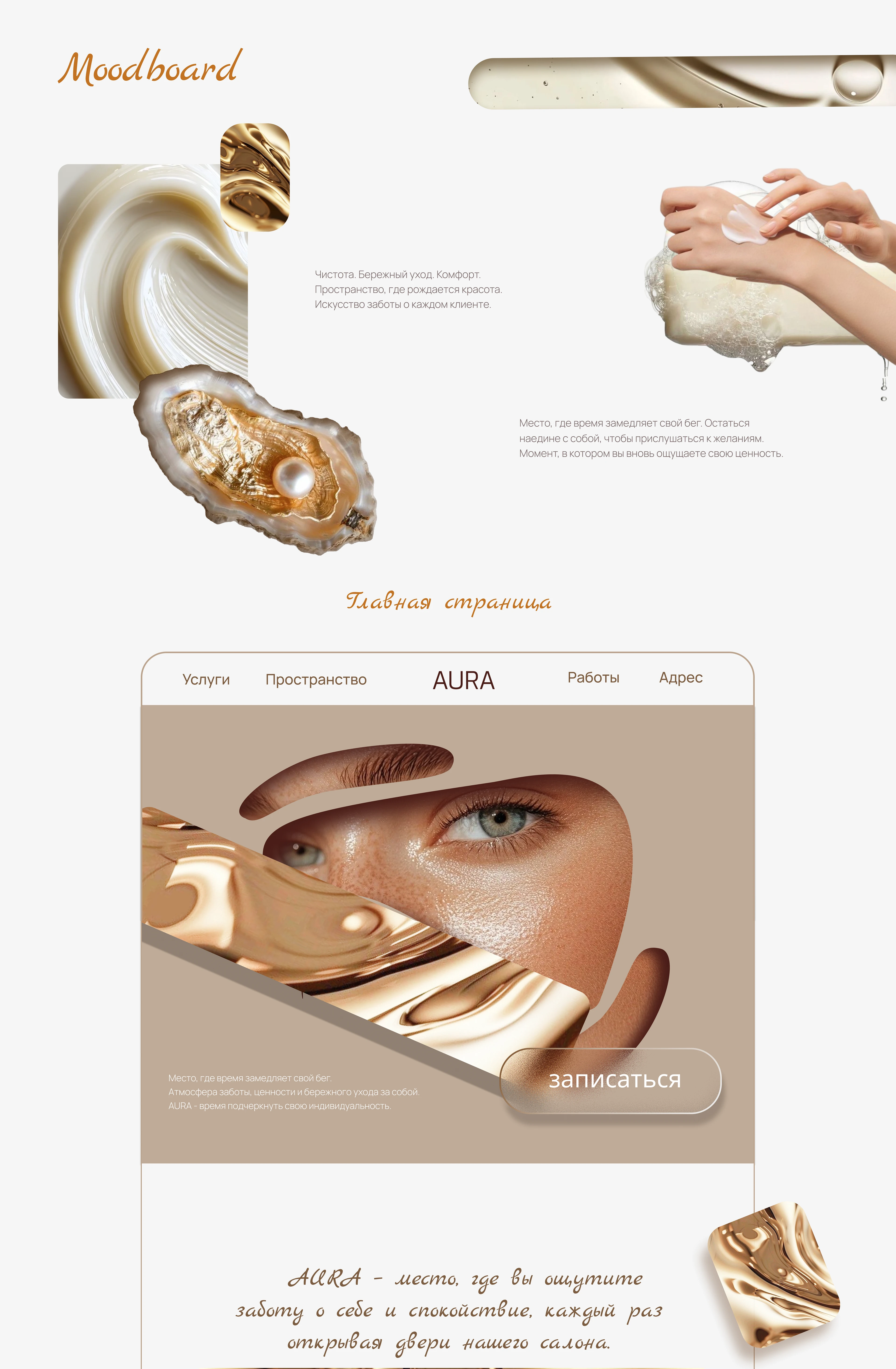 Landing салона красоты — Изображение №3 — Интерфейсы, Брендинг на Dprofile
