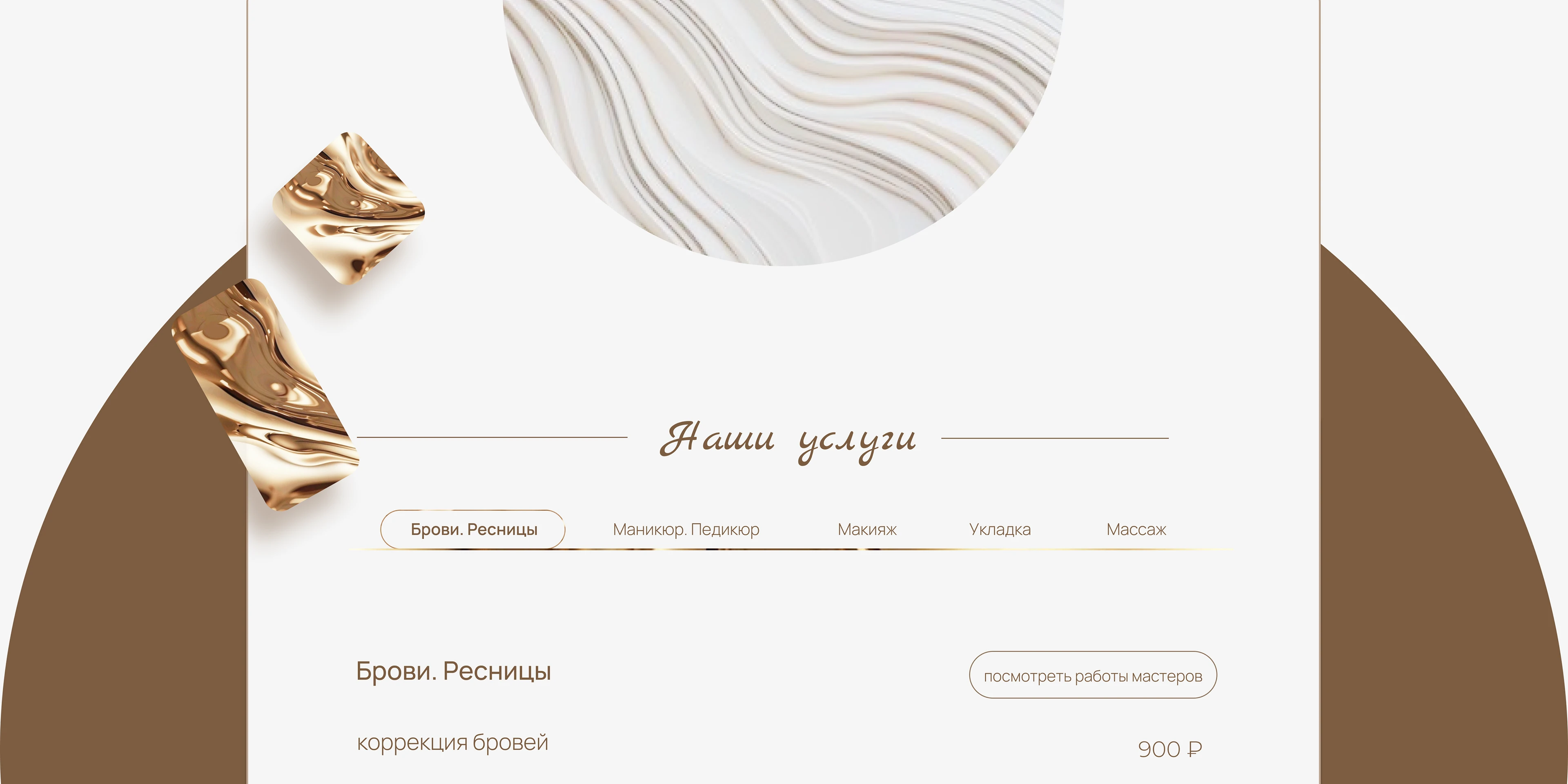 Landing салона красоты — Изображение №4 — Интерфейсы, Брендинг на Dprofile