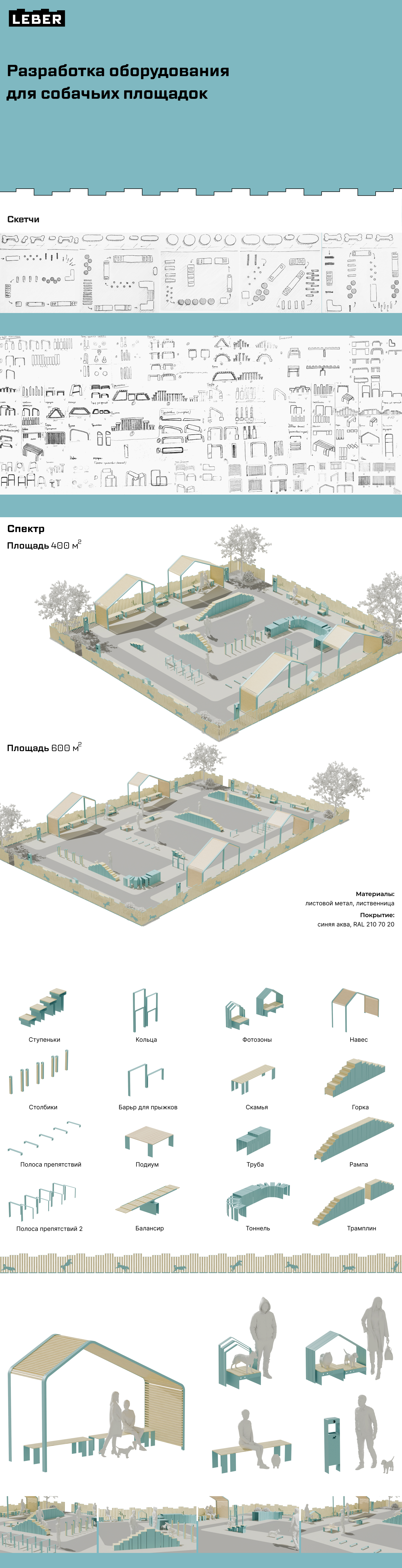 Оборудования для собачьих площадок — Изображение №1 — Промдизайн, Архитектура на Dprofile