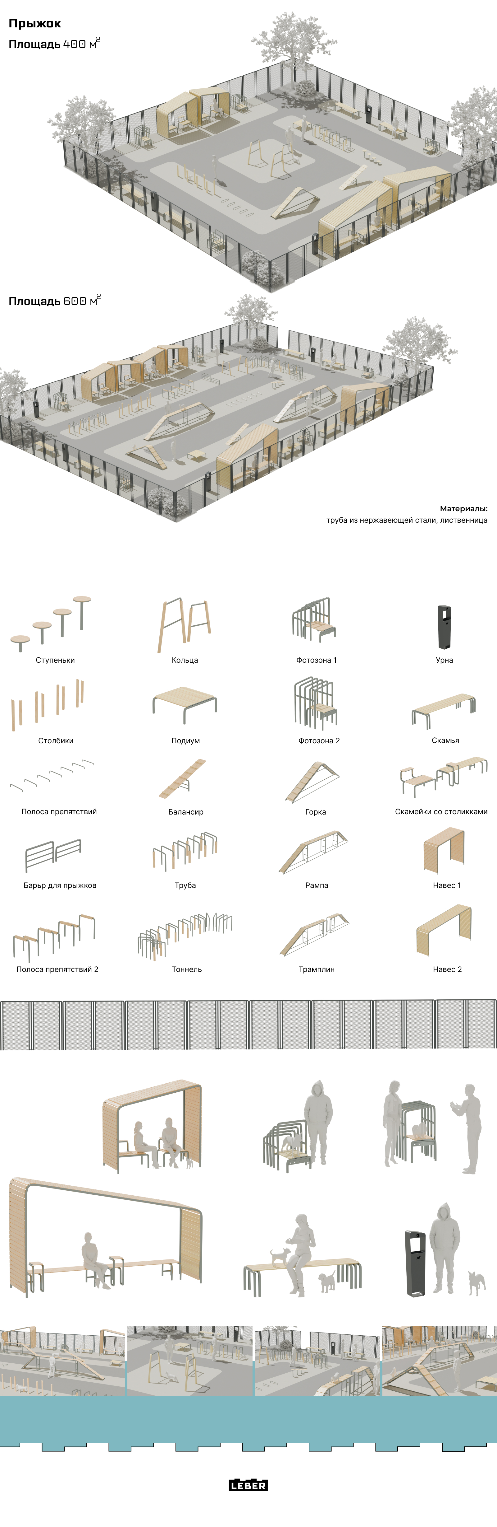 Оборудования для собачьих площадок — Изображение №2 — Промдизайн, Архитектура на Dprofile