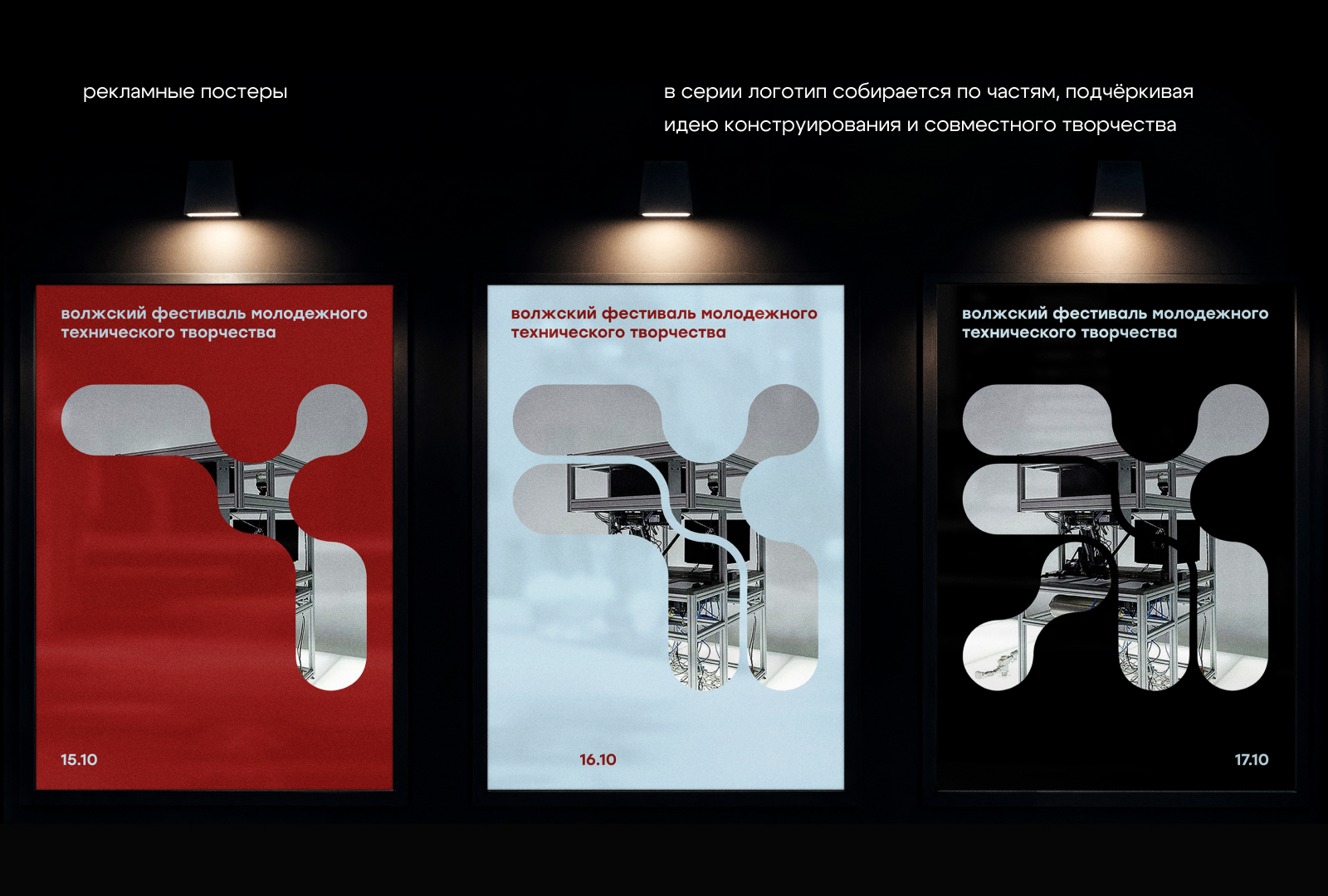 Фестиваль технического творчества — Изображение №9 — Брендинг на Dprofile