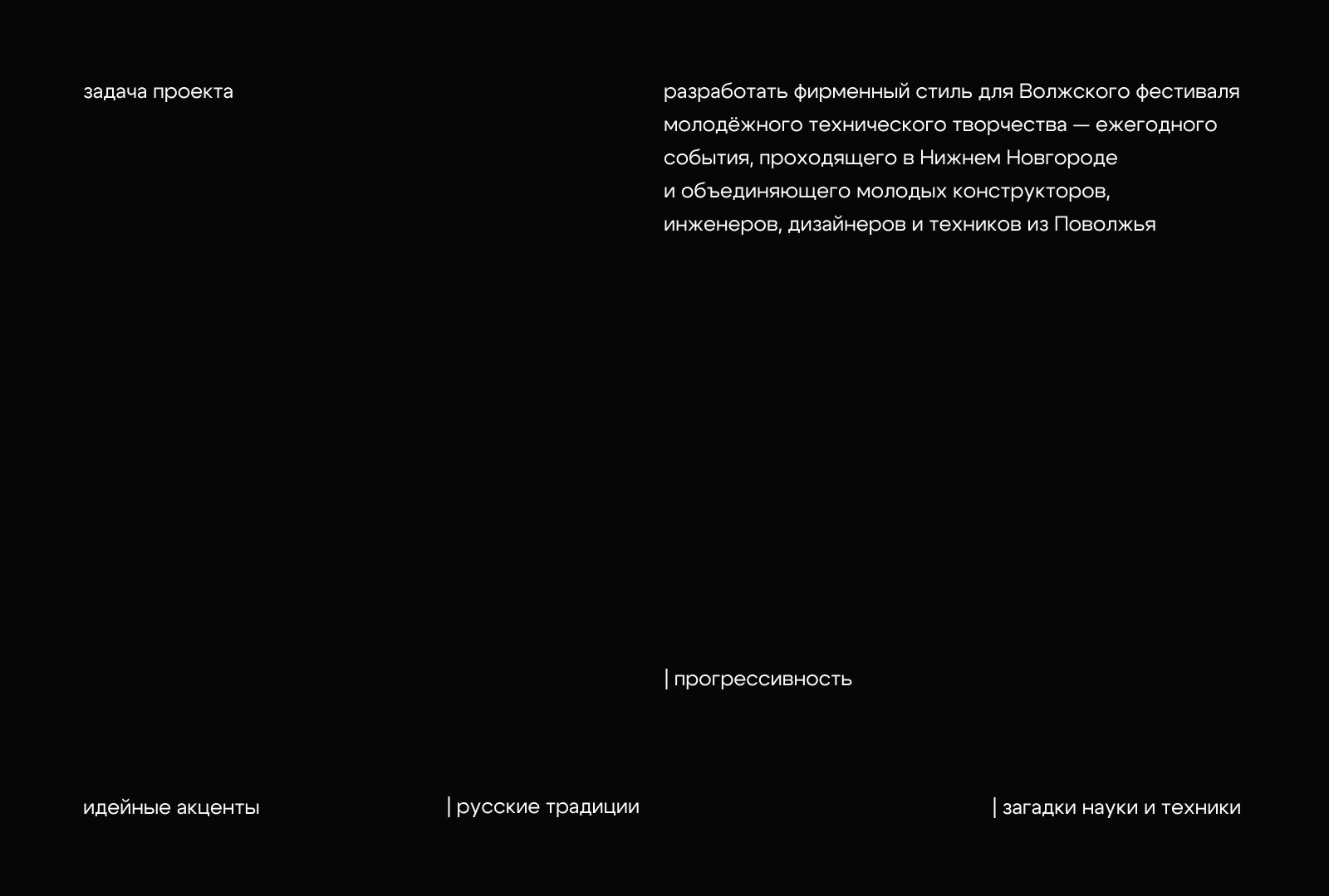 Фестиваль технического творчества — Изображение №2 — Брендинг на Dprofile