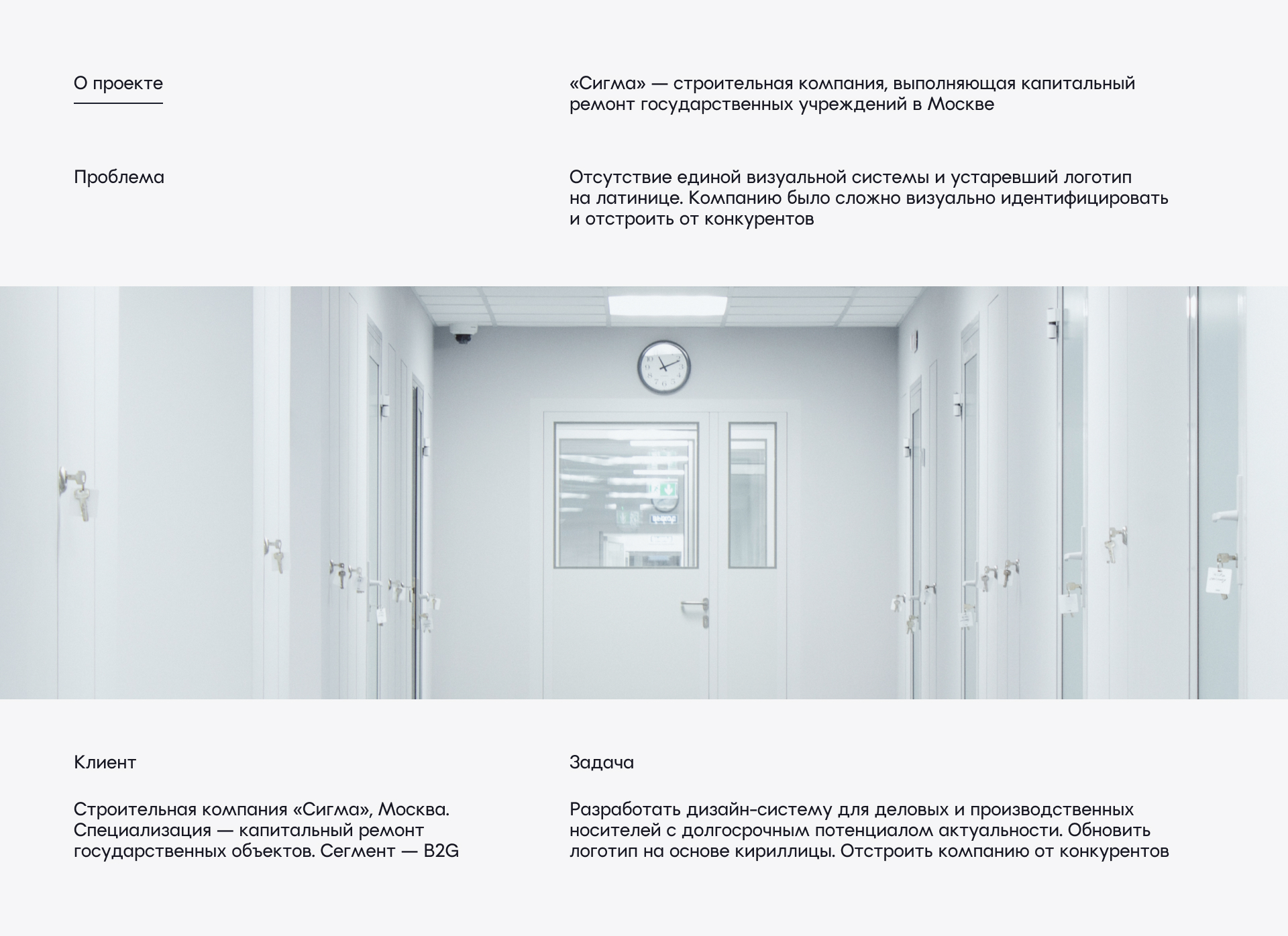Айдентика для строительной компании «Сигма» — Изображение №2 — Брендинг на Dprofile