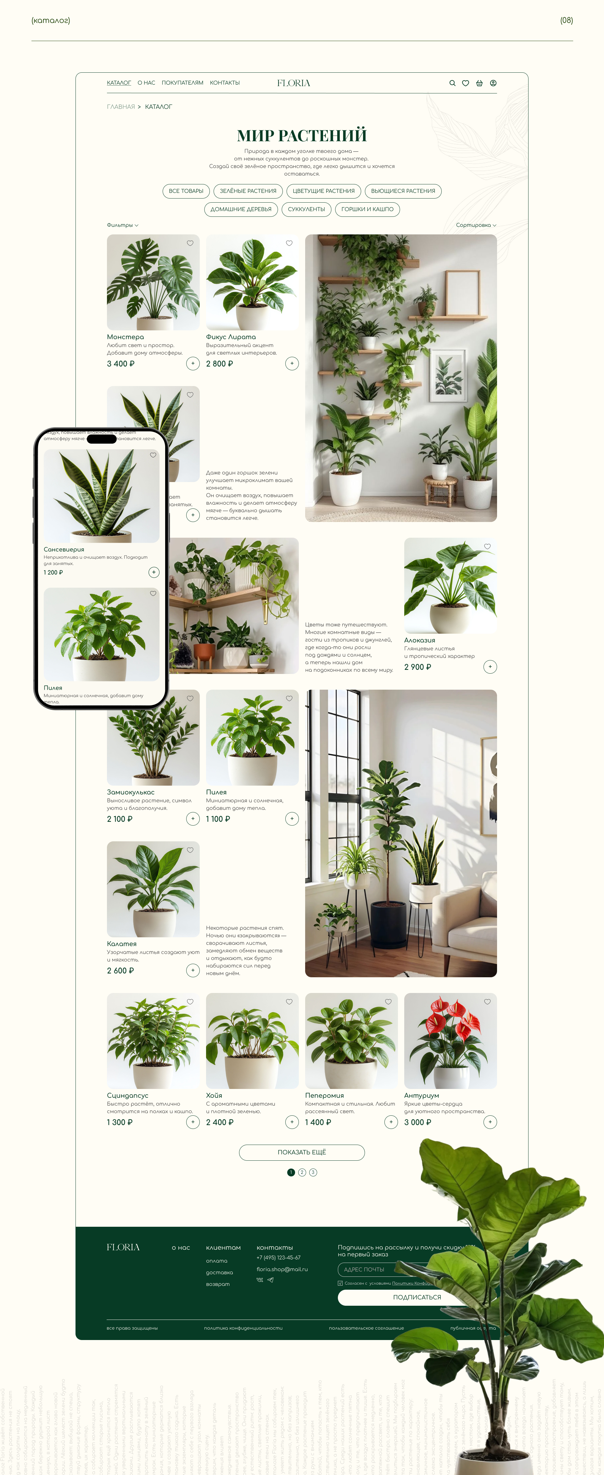 Floria online store — Изображение №14 — Интерфейсы на Dprofile