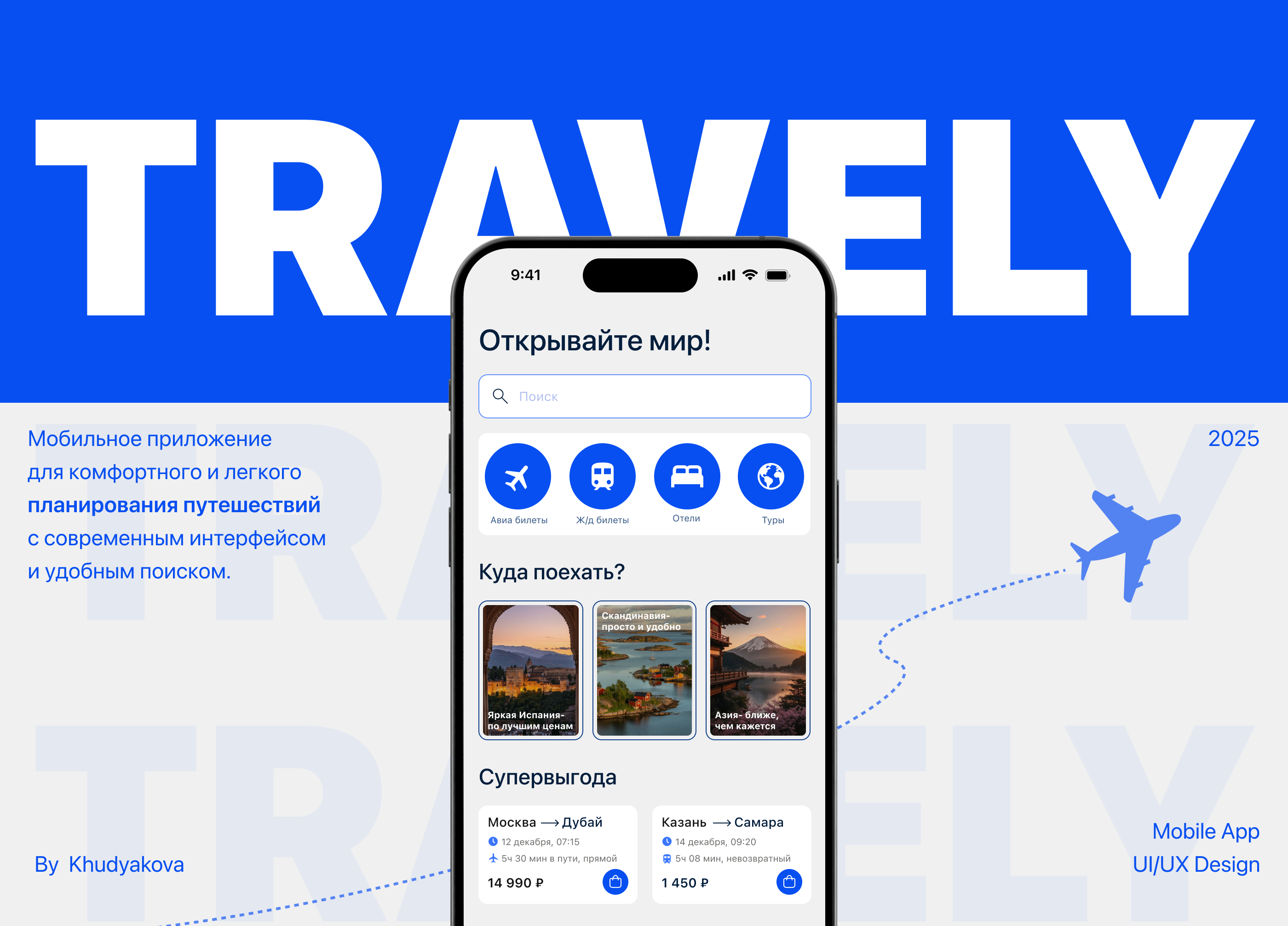 TRAVELY/ Mobile travel app — Изображение №1 — Интерфейсы на Dprofile