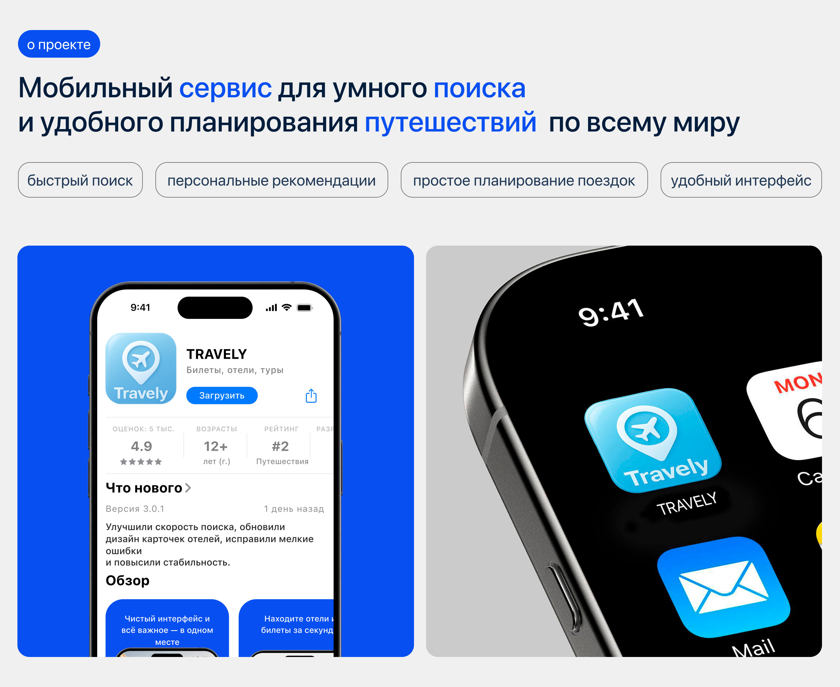 TRAVELY/ Mobile travel app — Изображение №2 — Интерфейсы на Dprofile