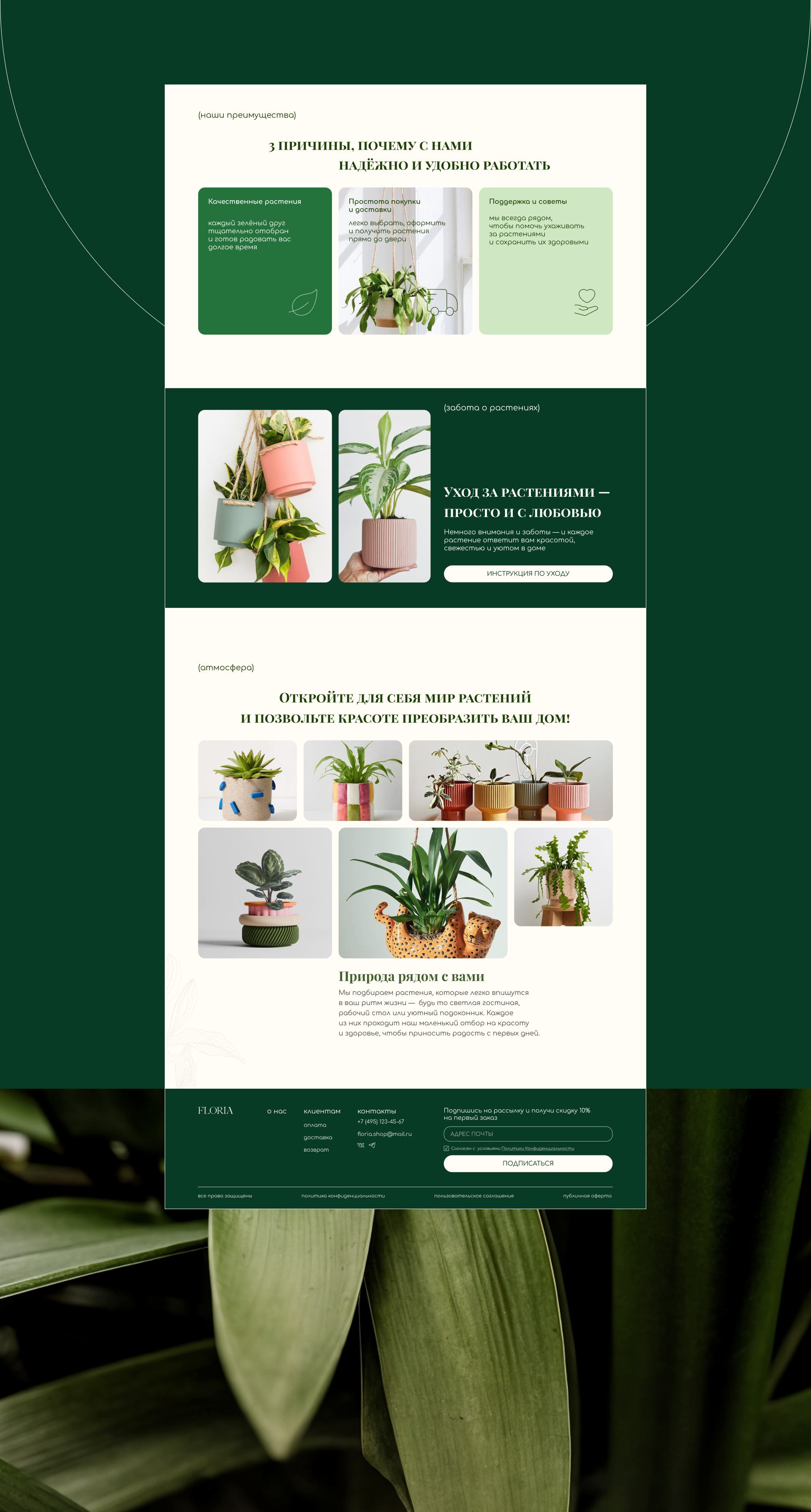 Floria online store — Изображение №11 — Интерфейсы на Dprofile