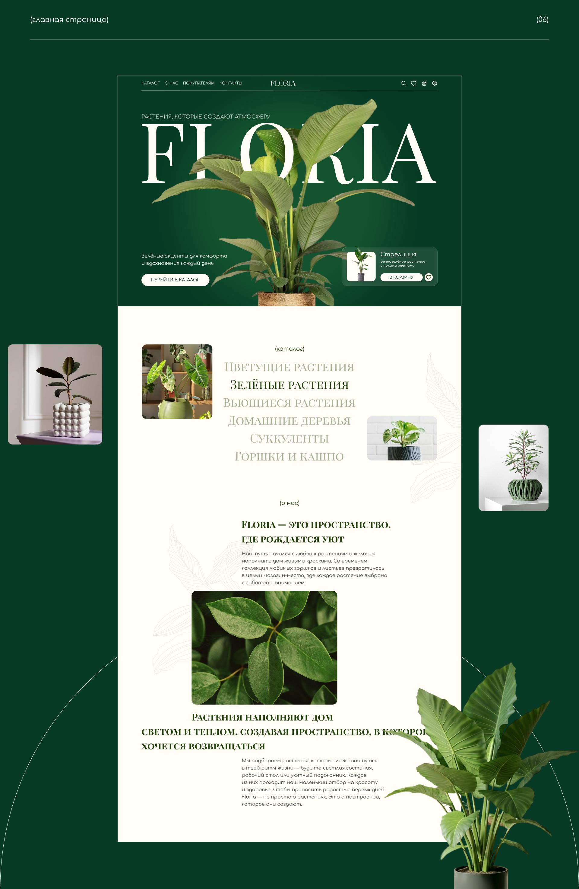 Floria online store — Изображение №9 — Интерфейсы на Dprofile