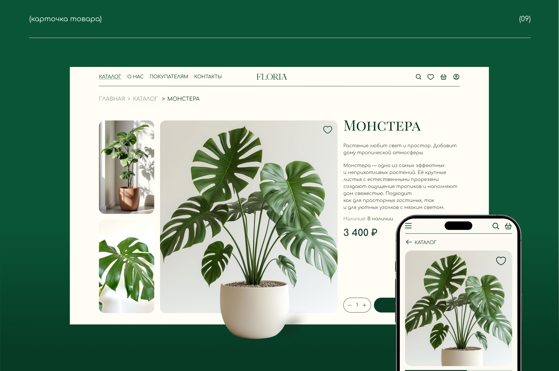 Floria online store — Изображение №15 — Интерфейсы на Dprofile