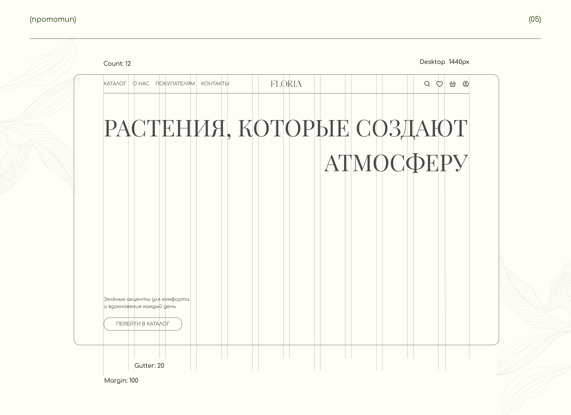 Floria online store — Изображение №7 — Интерфейсы на Dprofile