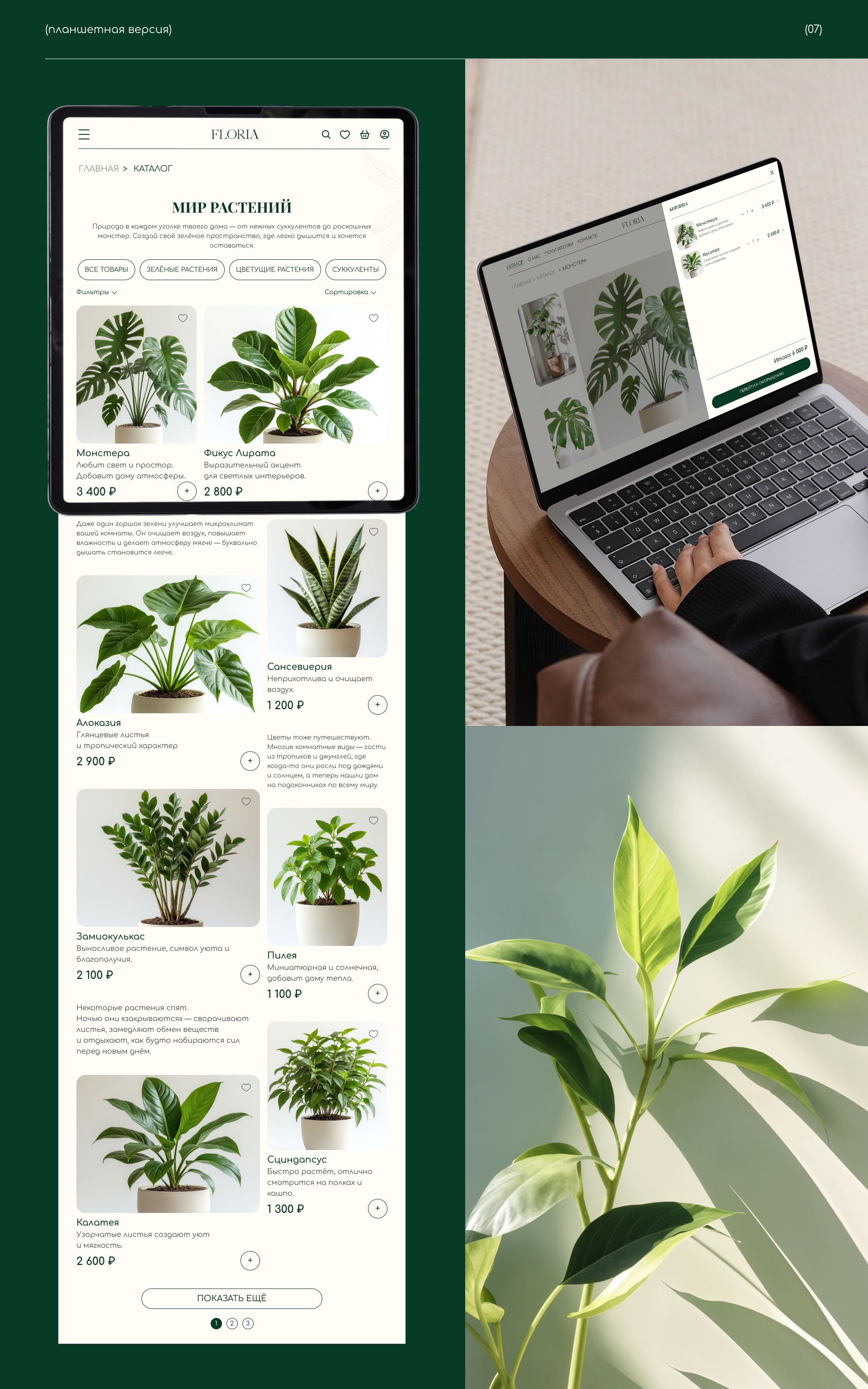 Floria online store — Изображение №13 — Интерфейсы на Dprofile