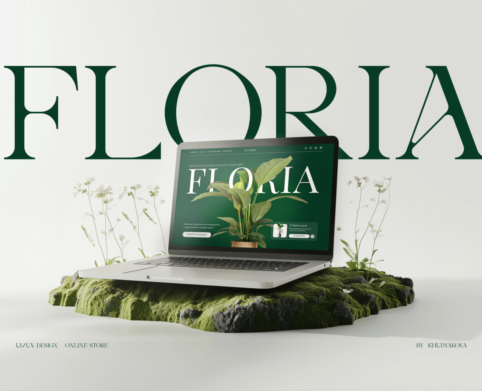 Floria online store — Интерфейсы на Dprofile