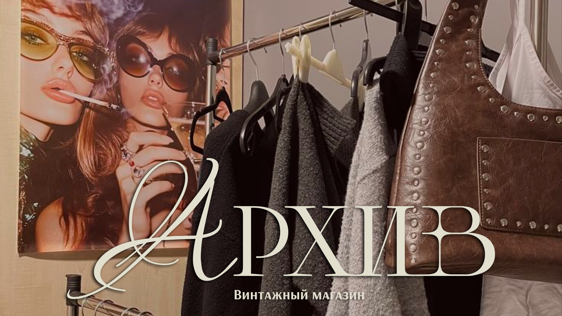 Архив винтажный магазин — Изображение №1 — Брендинг, Графика на Dprofile